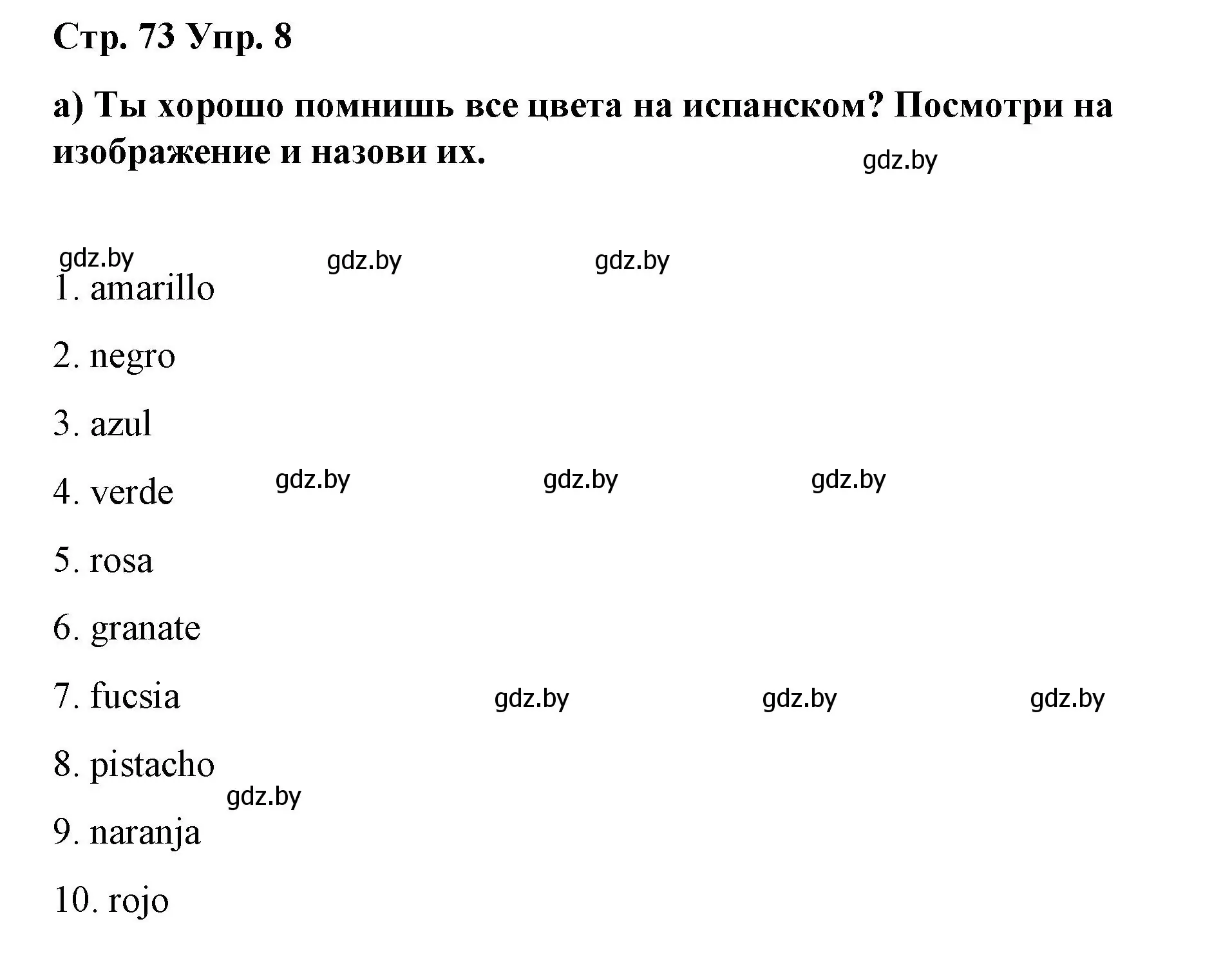 Решение номер 8 (страница 73) гдз по испанскому языку 7 класс Цыбулева, Пушкина, учебник 2 часть