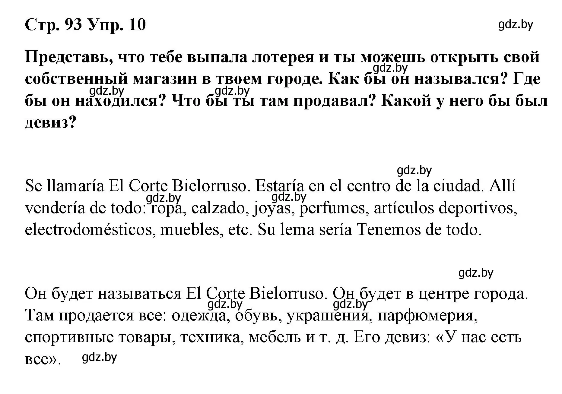 Решение номер 10 (страница 93) гдз по испанскому языку 7 класс Цыбулева, Пушкина, учебник 2 часть