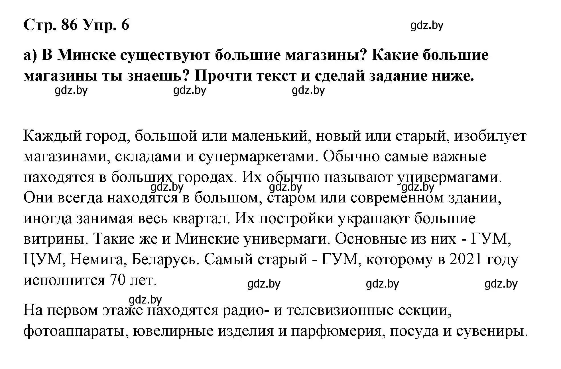 Решение номер 6 (страница 86) гдз по испанскому языку 7 класс Цыбулева, Пушкина, учебник 2 часть