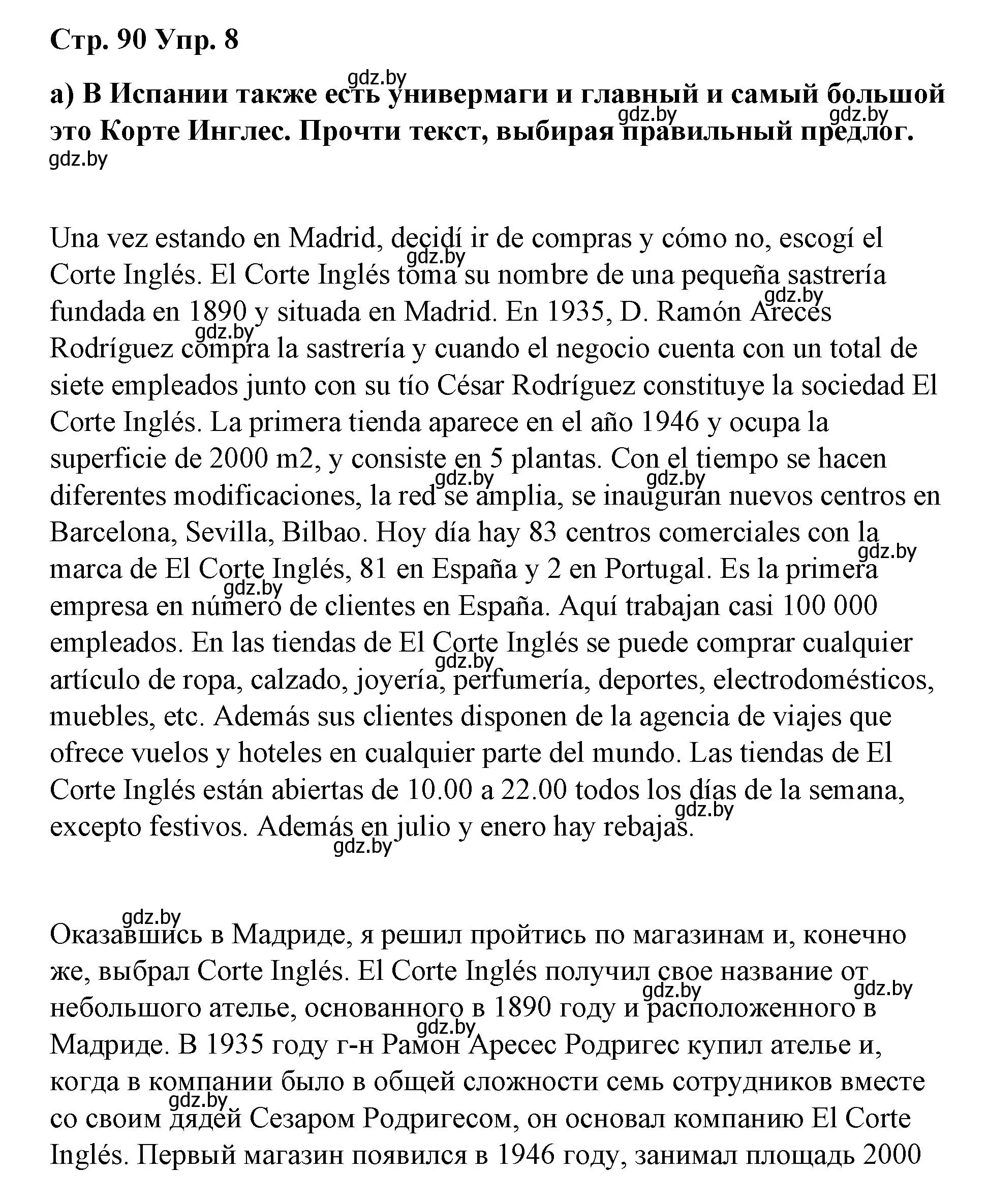 Решение номер 8 (страница 90) гдз по испанскому языку 7 класс Цыбулева, Пушкина, учебник 2 часть