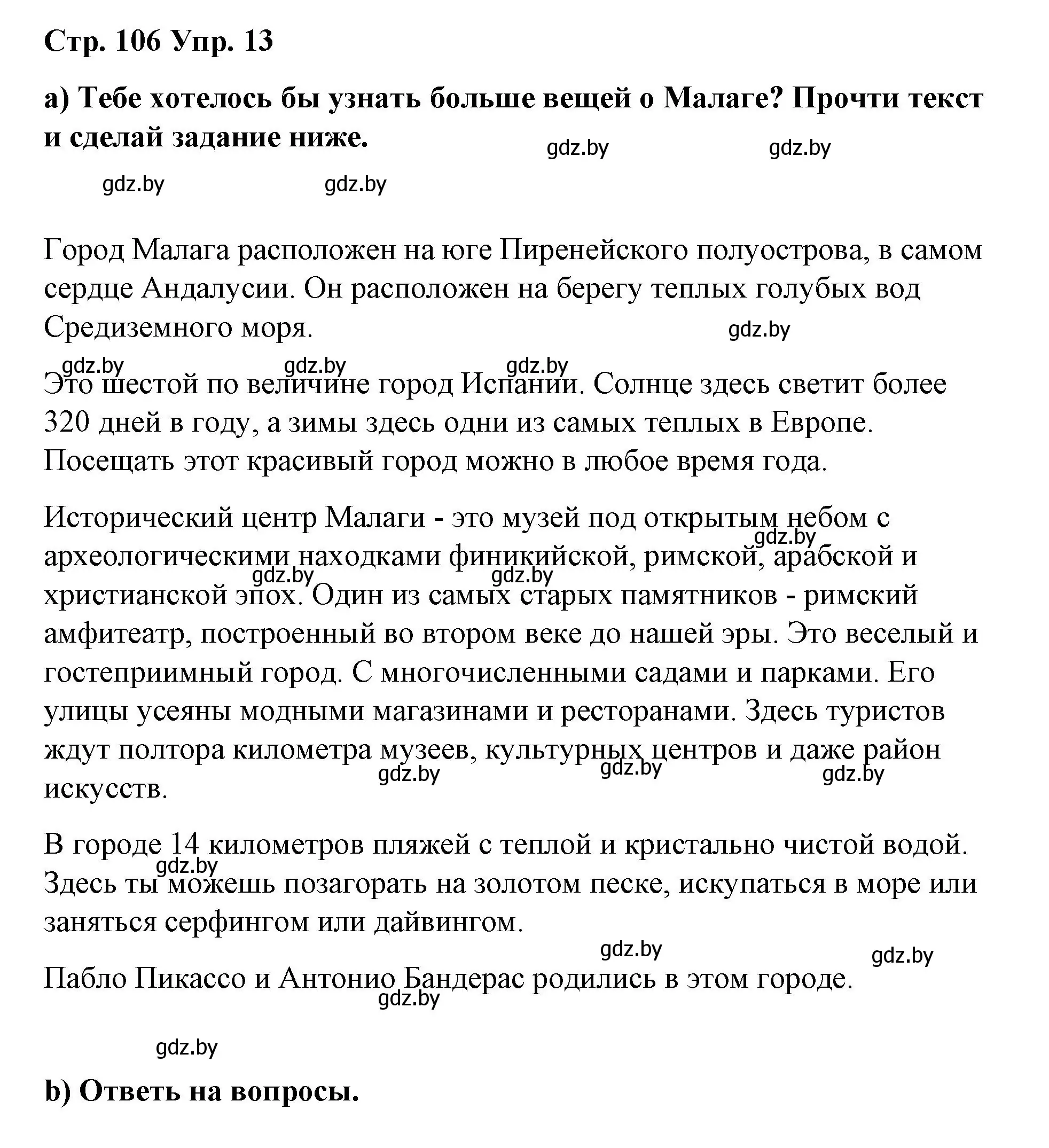 Решение номер 13 (страница 106) гдз по испанскому языку 7 класс Цыбулева, Пушкина, учебник 2 часть