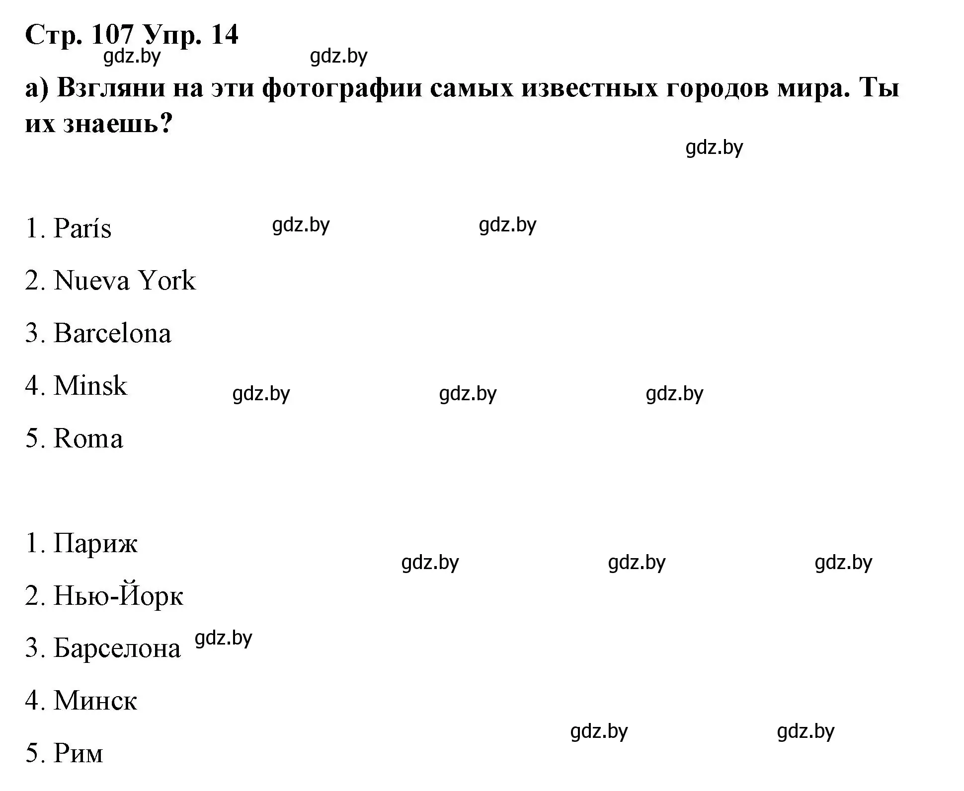 Решение номер 14 (страница 107) гдз по испанскому языку 7 класс Цыбулева, Пушкина, учебник 2 часть