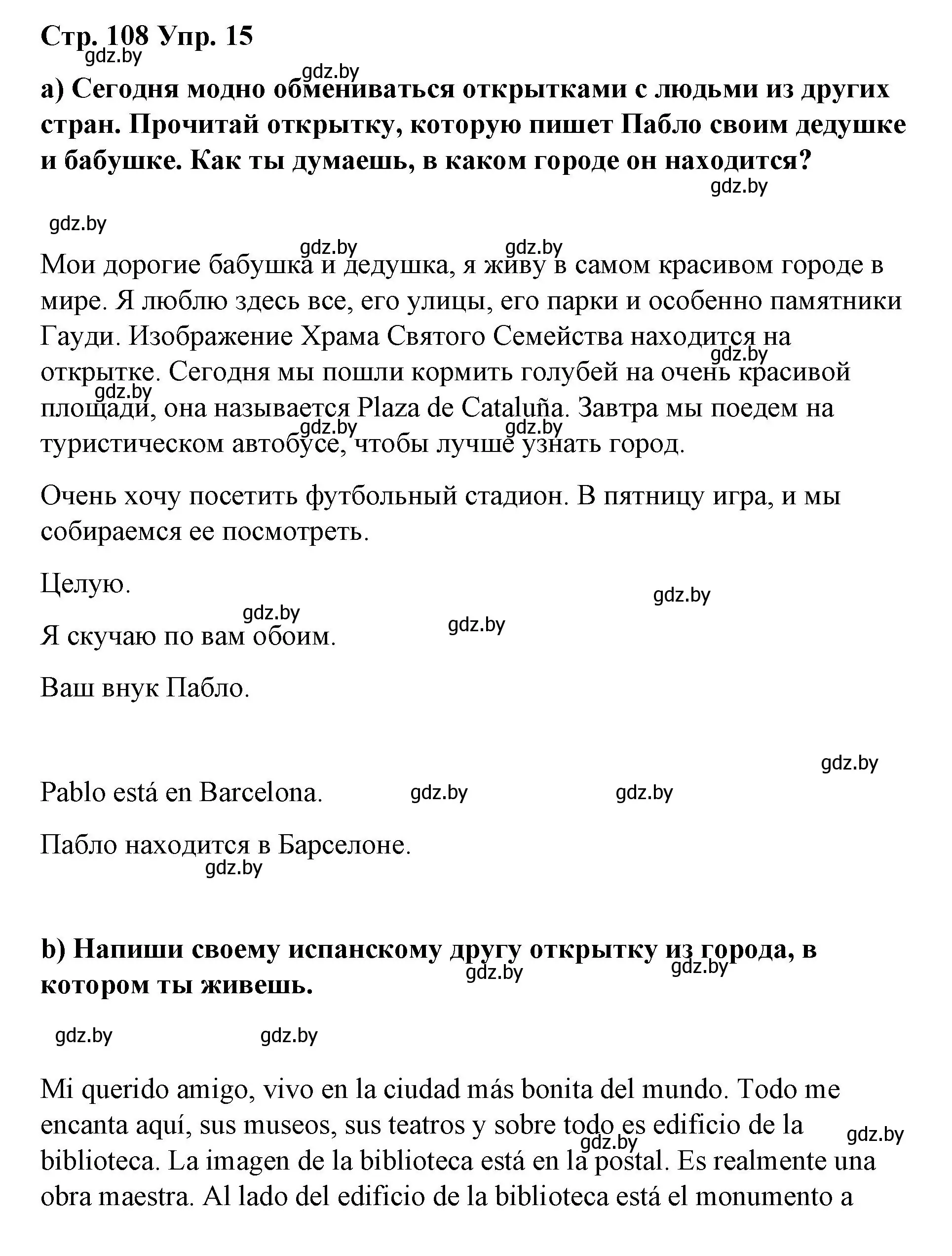 Решение номер 15 (страница 108) гдз по испанскому языку 7 класс Цыбулева, Пушкина, учебник 2 часть