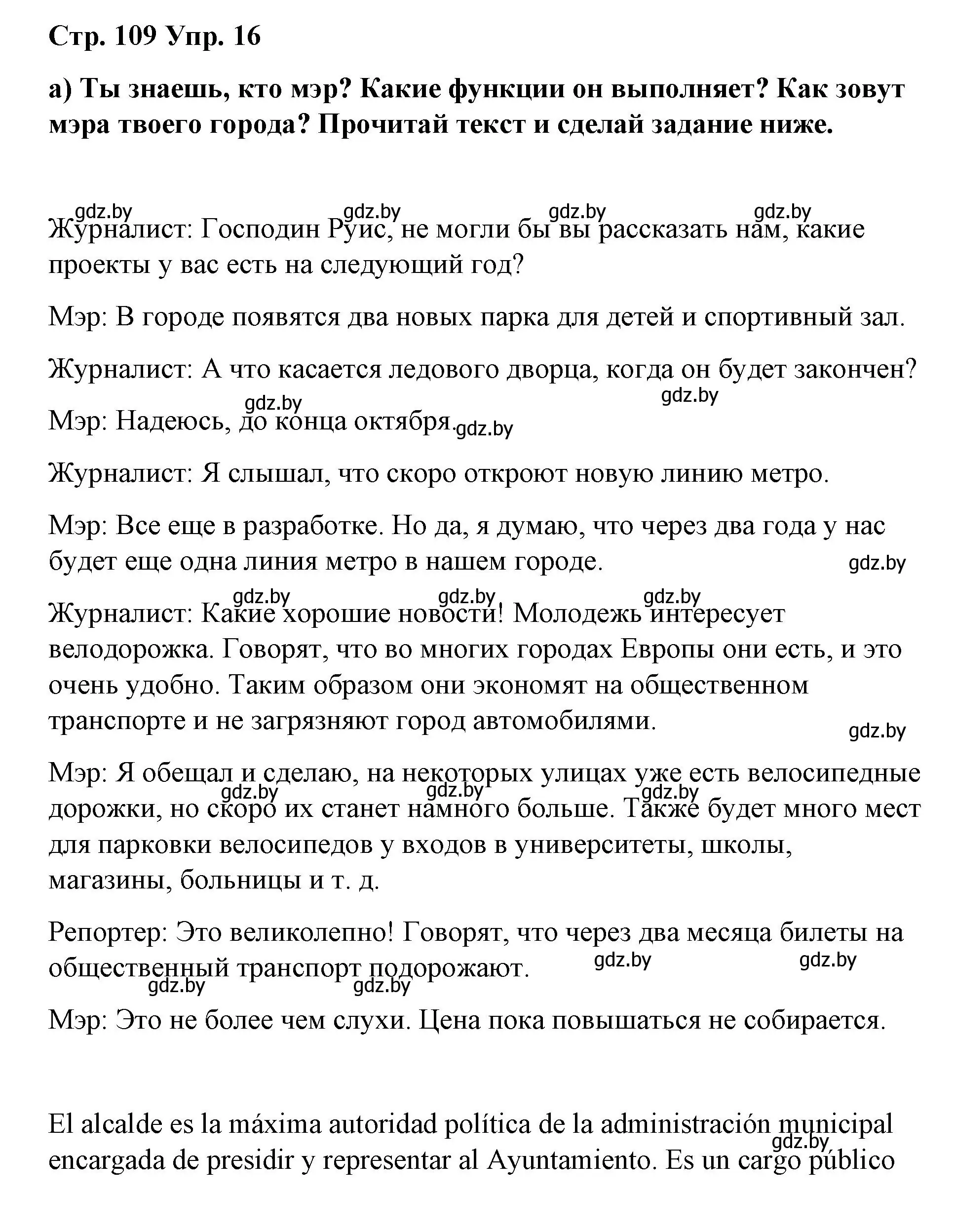 Решение номер 16 (страница 109) гдз по испанскому языку 7 класс Цыбулева, Пушкина, учебник 2 часть