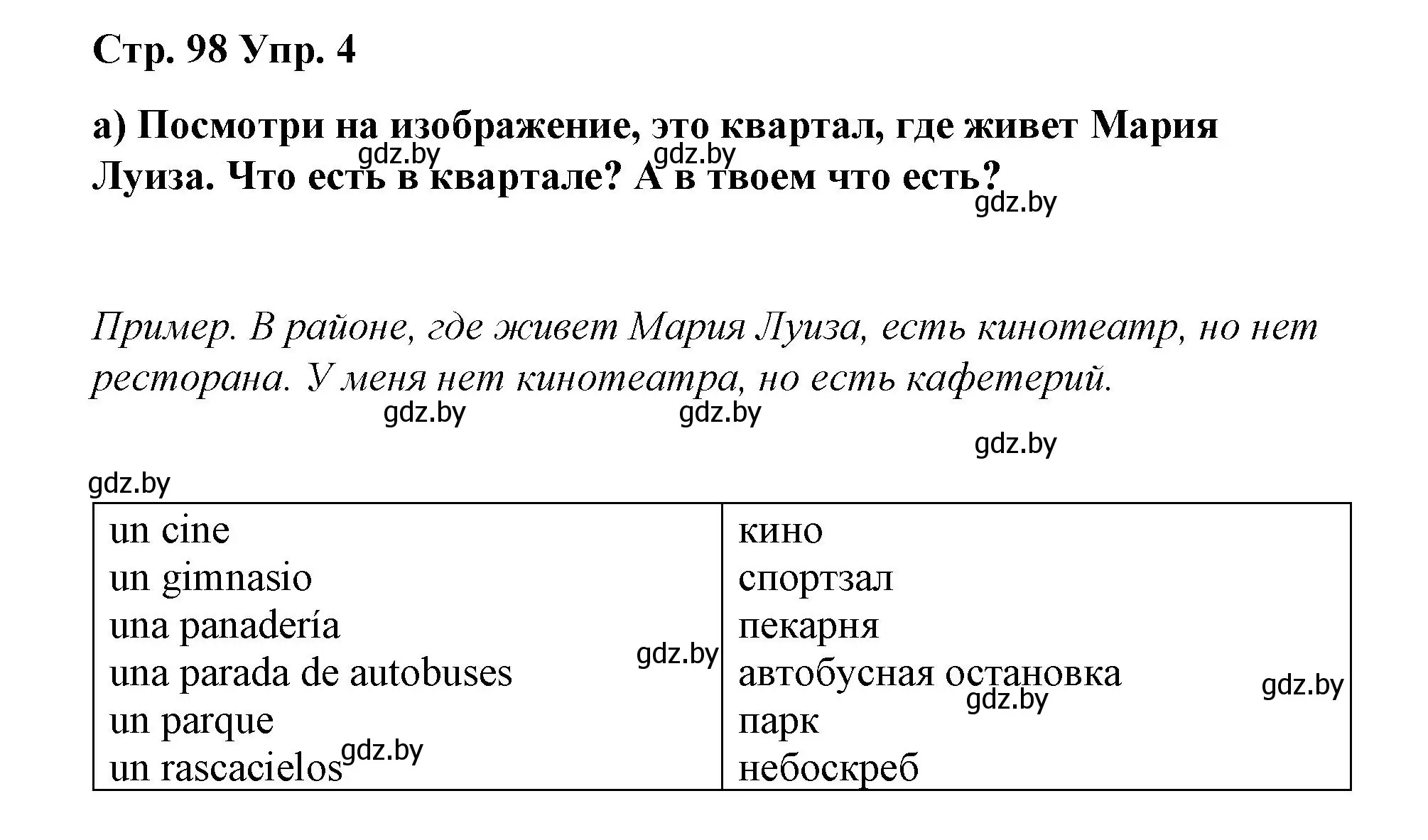 Решение номер 4 (страница 98) гдз по испанскому языку 7 класс Цыбулева, Пушкина, учебник 2 часть