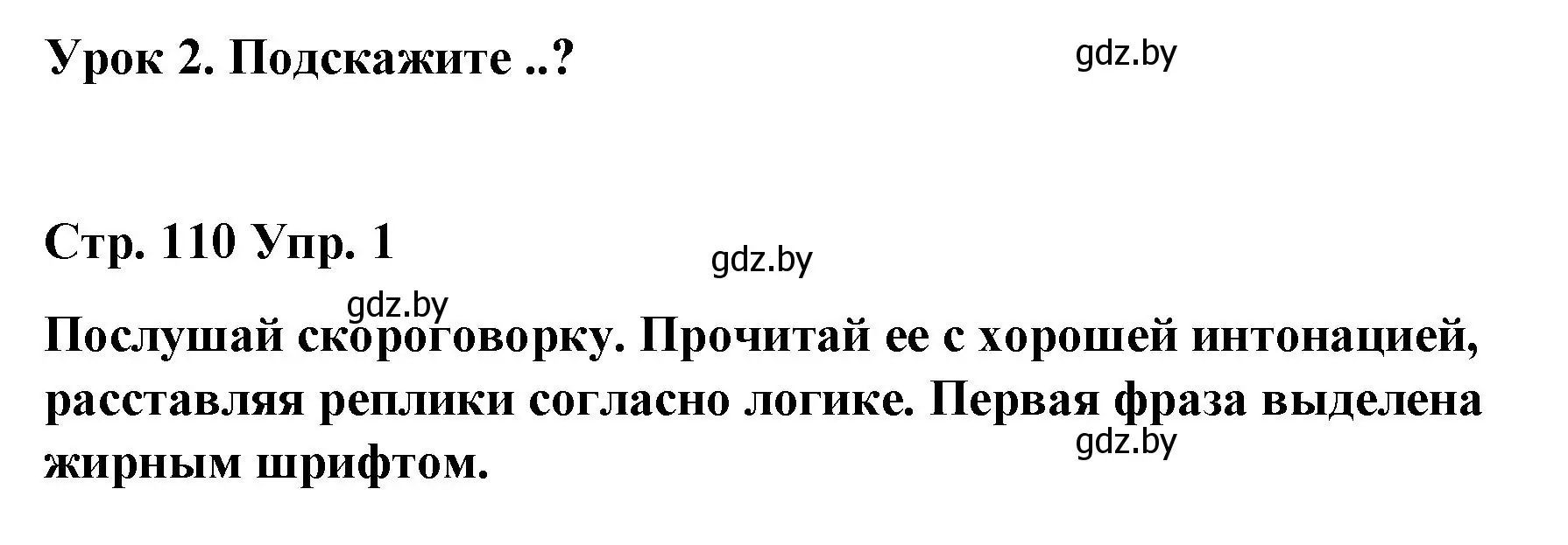 Решение номер 1 (страница 110) гдз по испанскому языку 7 класс Цыбулева, Пушкина, учебник 2 часть
