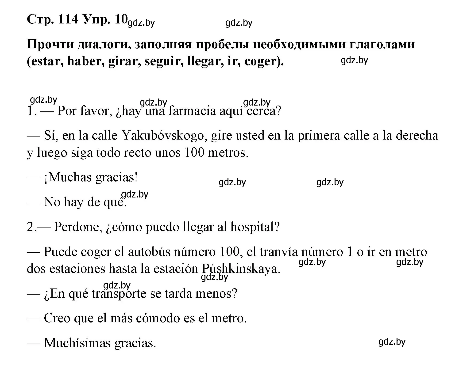 Решение номер 10 (страница 114) гдз по испанскому языку 7 класс Цыбулева, Пушкина, учебник 2 часть