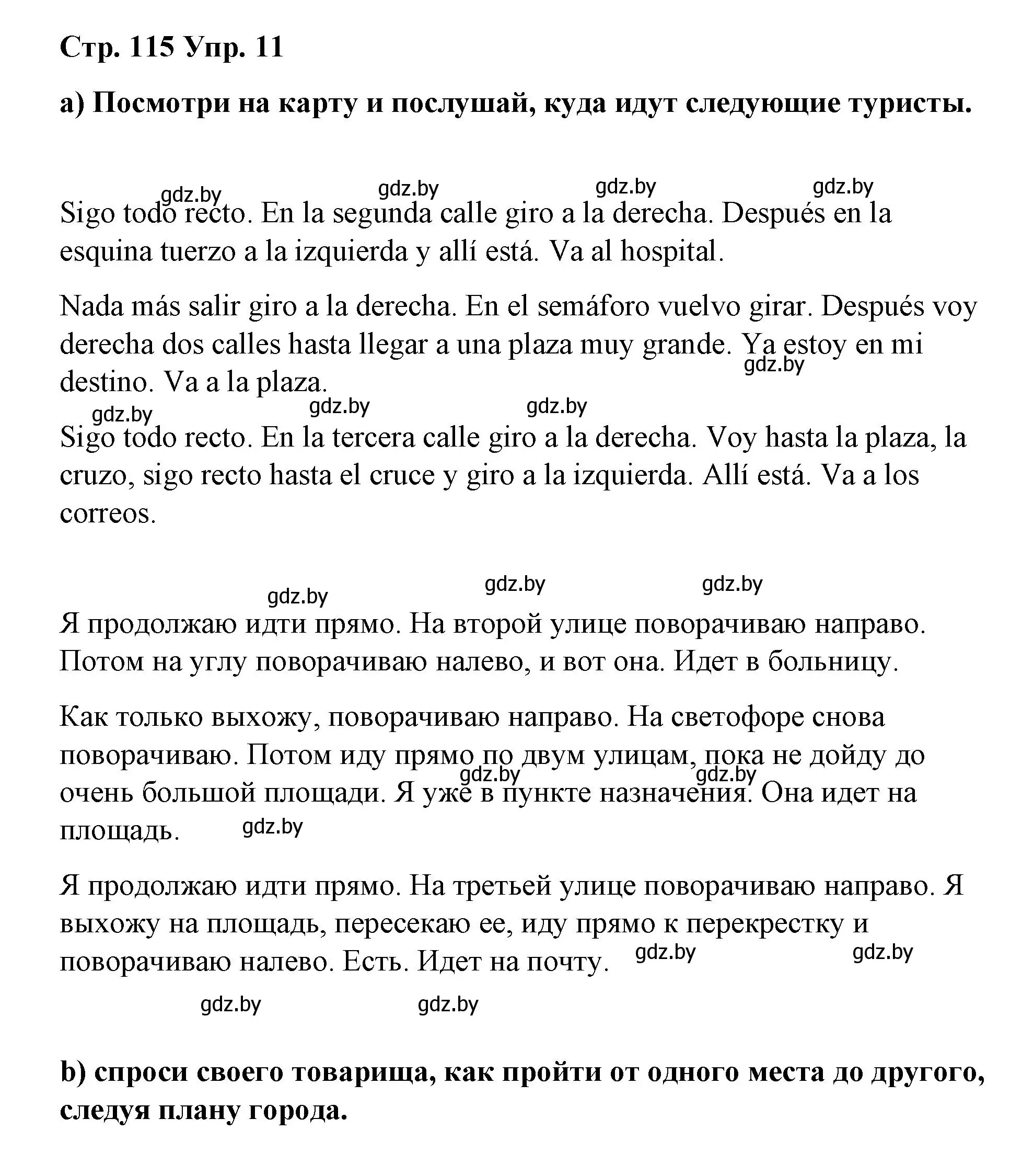 Решение номер 11 (страница 115) гдз по испанскому языку 7 класс Цыбулева, Пушкина, учебник 2 часть