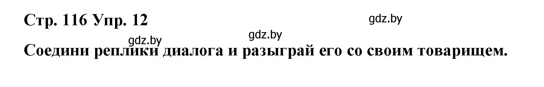 Решение номер 12 (страница 116) гдз по испанскому языку 7 класс Цыбулева, Пушкина, учебник 2 часть