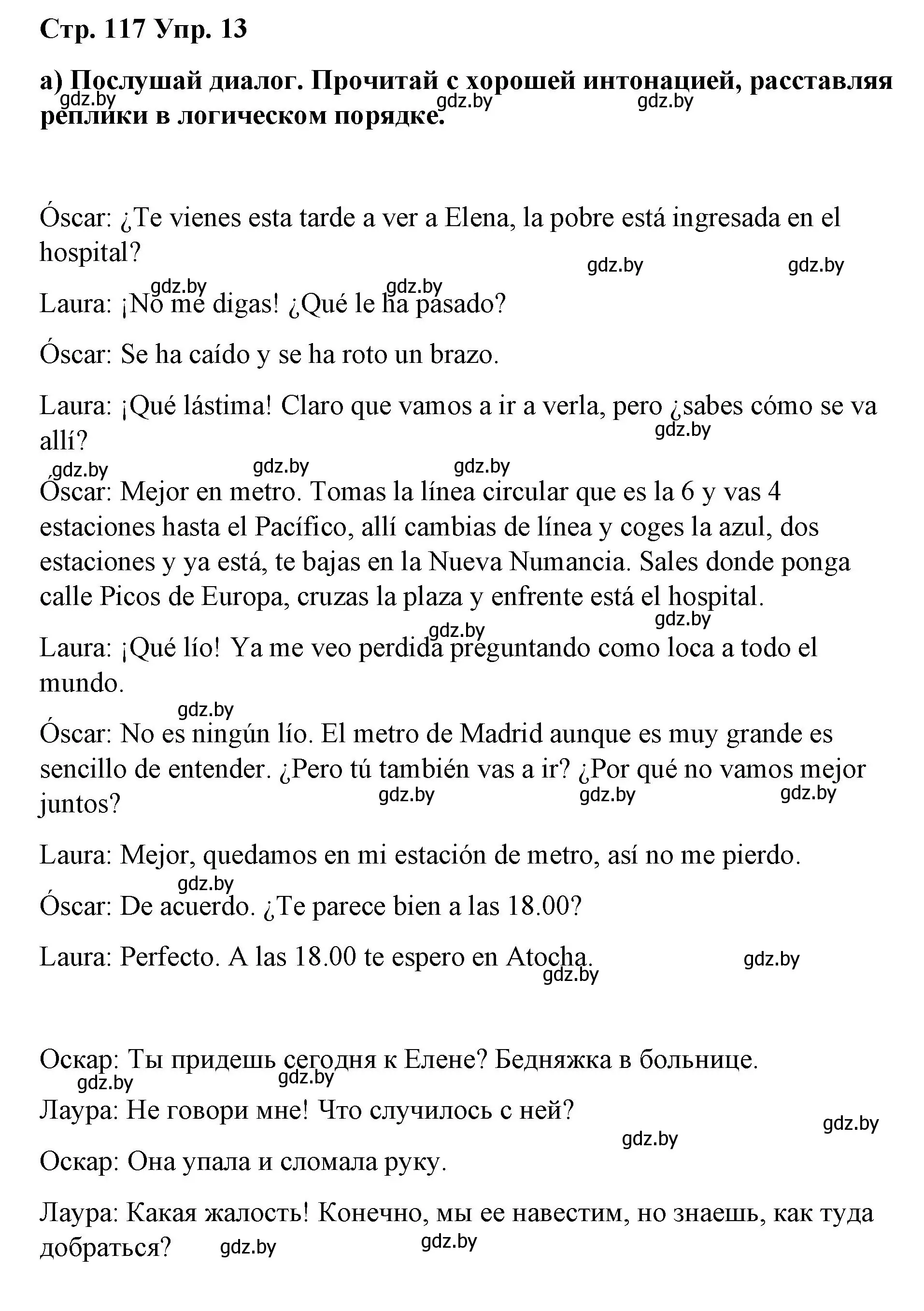 Решение номер 13 (страница 117) гдз по испанскому языку 7 класс Цыбулева, Пушкина, учебник 2 часть