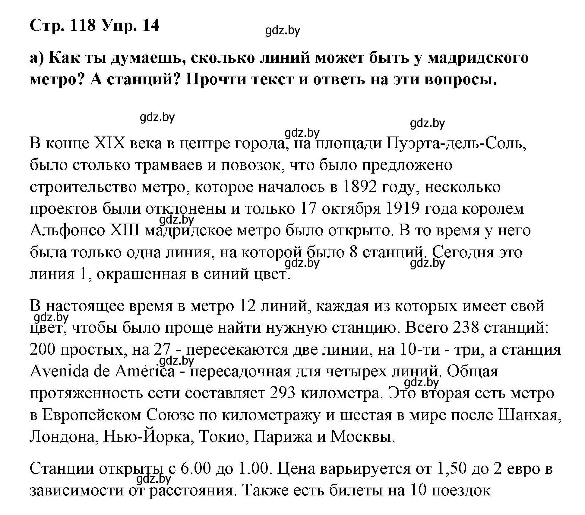 Решение номер 14 (страница 118) гдз по испанскому языку 7 класс Цыбулева, Пушкина, учебник 2 часть