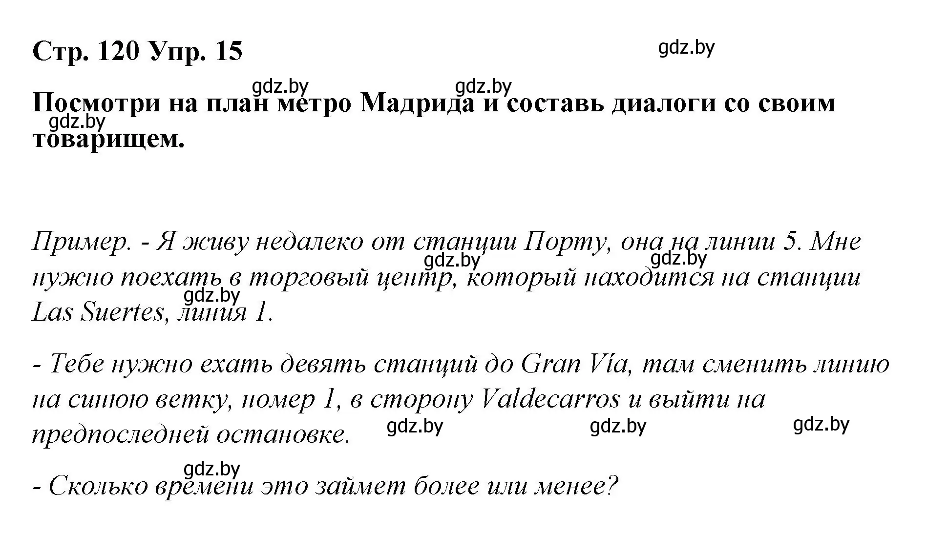 Решение номер 15 (страница 120) гдз по испанскому языку 7 класс Цыбулева, Пушкина, учебник 2 часть