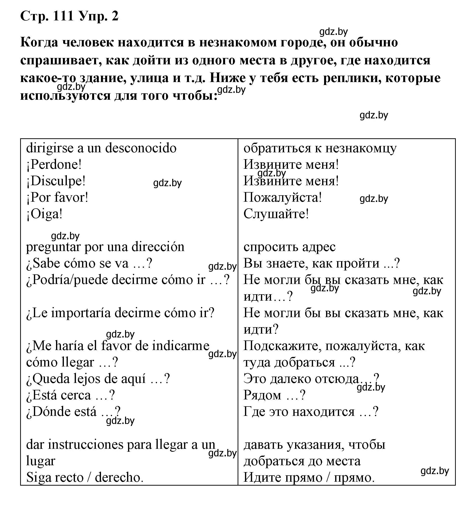 Решение номер 2 (страница 111) гдз по испанскому языку 7 класс Цыбулева, Пушкина, учебник 2 часть