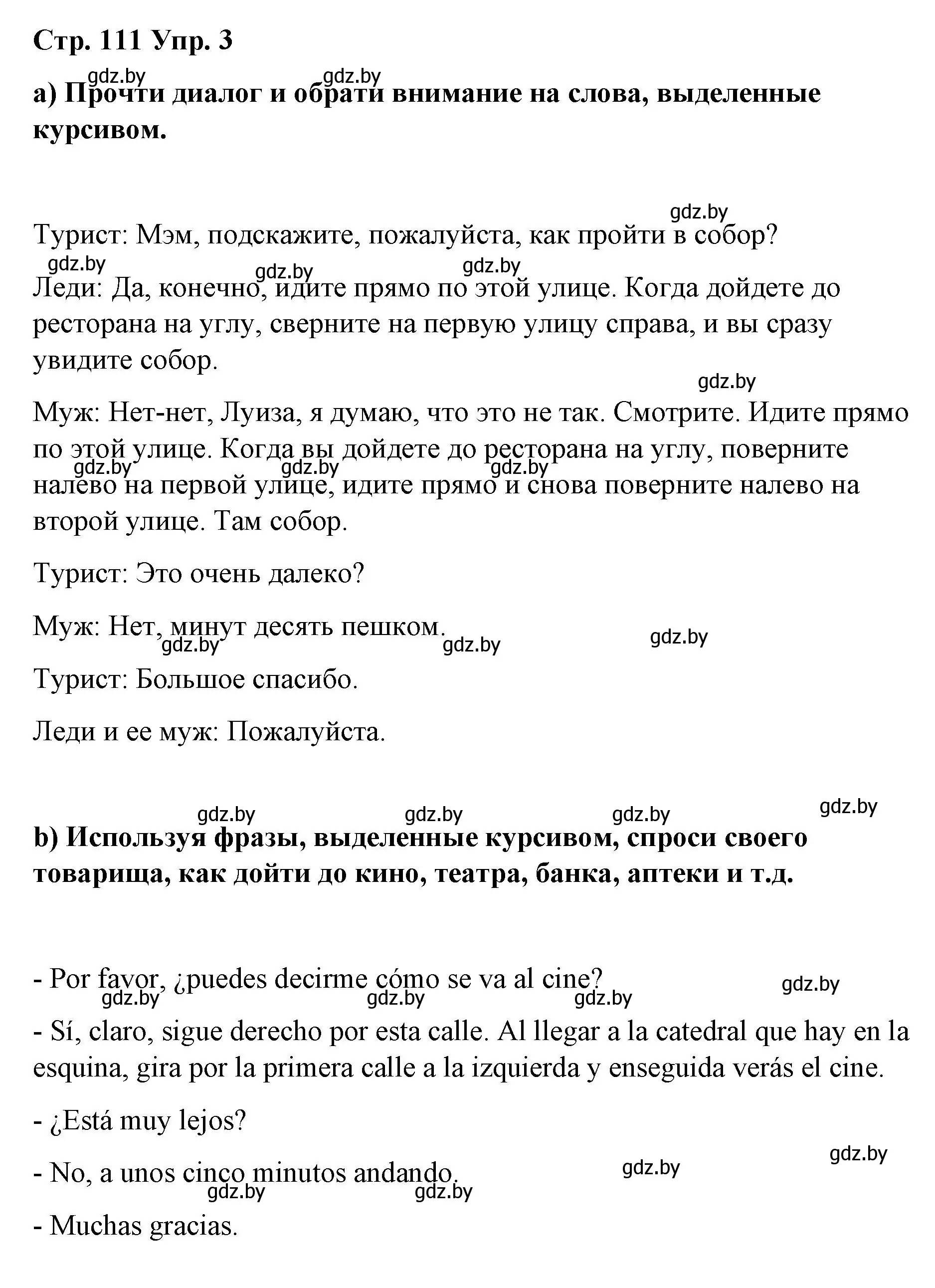 Решение номер 3 (страница 111) гдз по испанскому языку 7 класс Цыбулева, Пушкина, учебник 2 часть