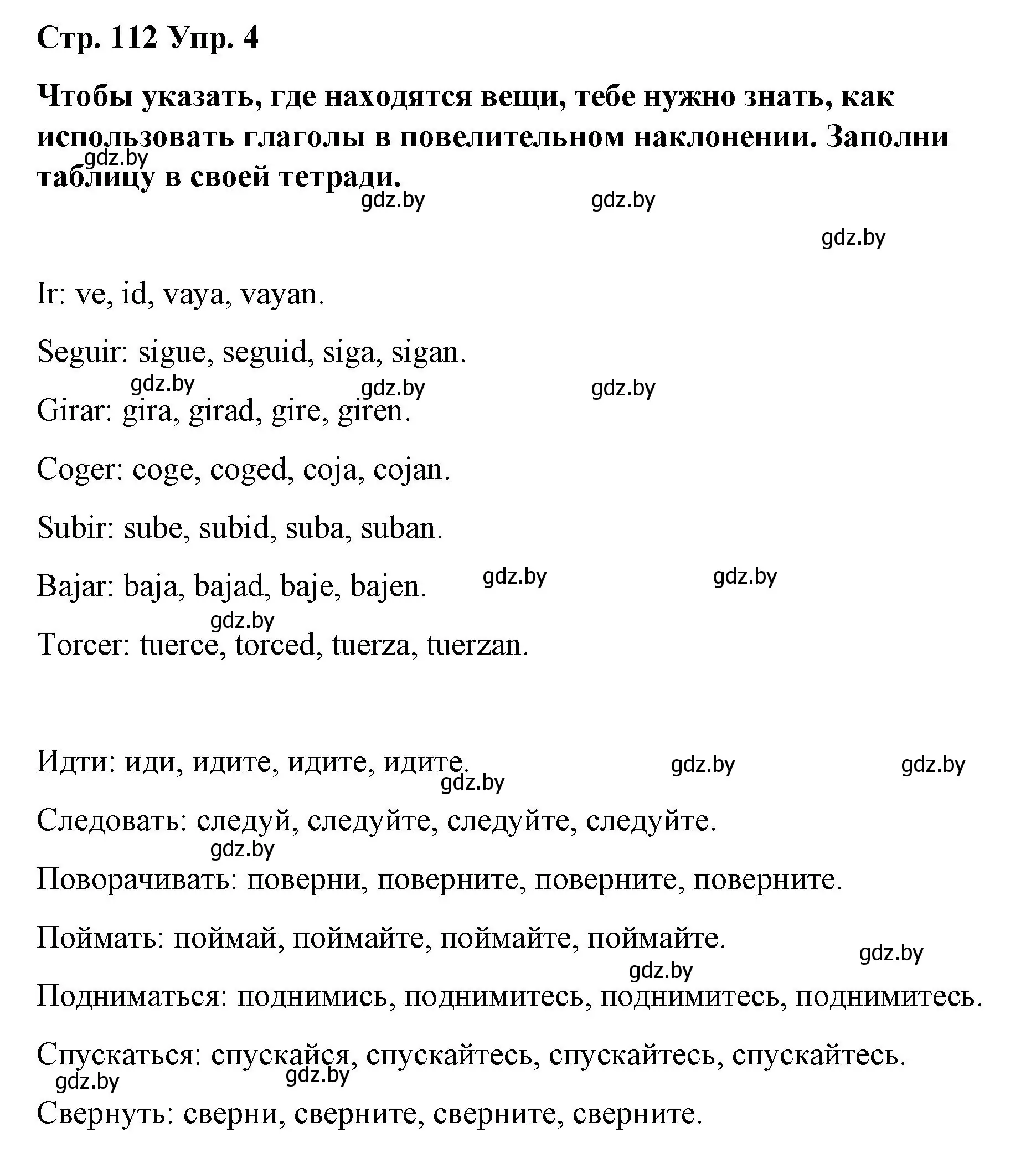 Решение номер 4 (страница 112) гдз по испанскому языку 7 класс Цыбулева, Пушкина, учебник 2 часть