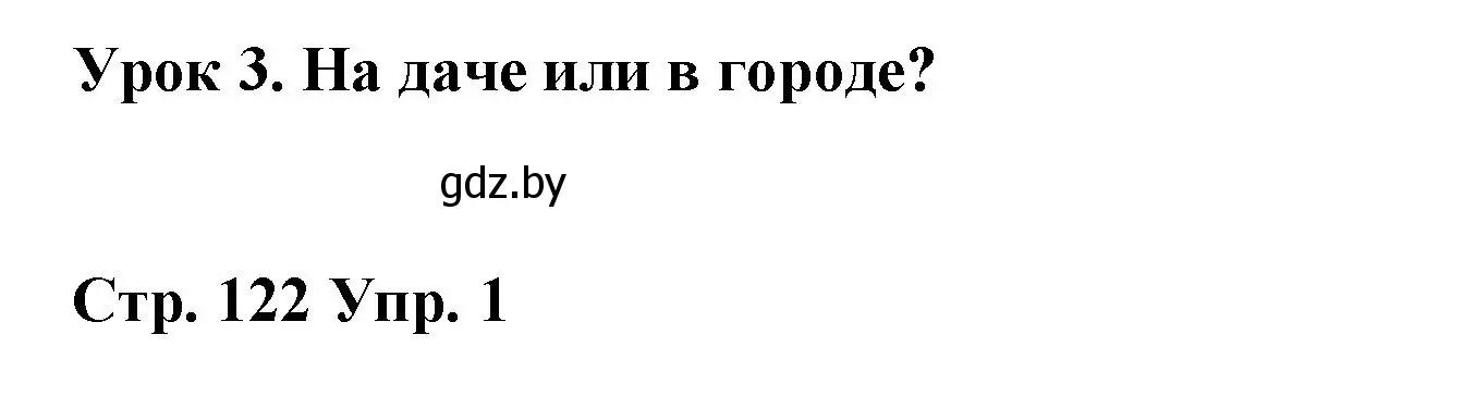 Решение номер 1 (страница 122) гдз по испанскому языку 7 класс Цыбулева, Пушкина, учебник 2 часть