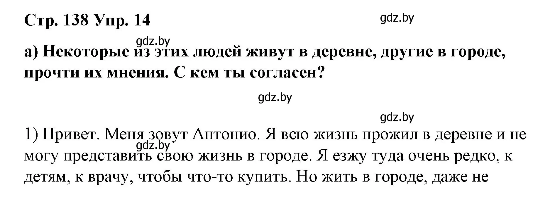 Решение номер 14 (страница 138) гдз по испанскому языку 7 класс Цыбулева, Пушкина, учебник 2 часть