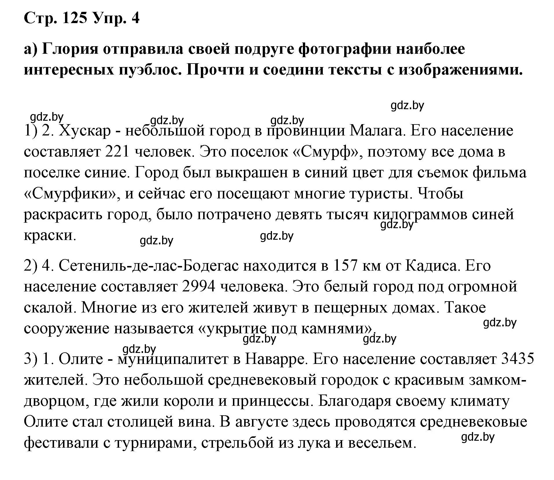 Решение номер 4 (страница 125) гдз по испанскому языку 7 класс Цыбулева, Пушкина, учебник 2 часть