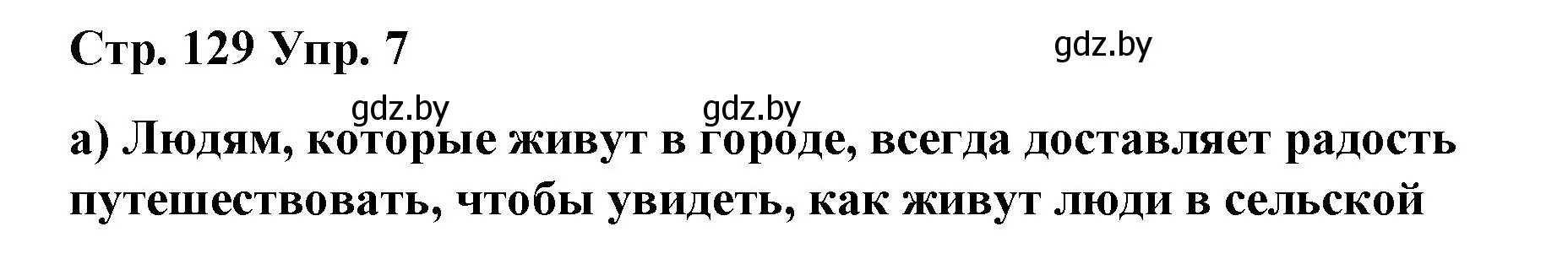 Решение номер 7 (страница 129) гдз по испанскому языку 7 класс Цыбулева, Пушкина, учебник 2 часть