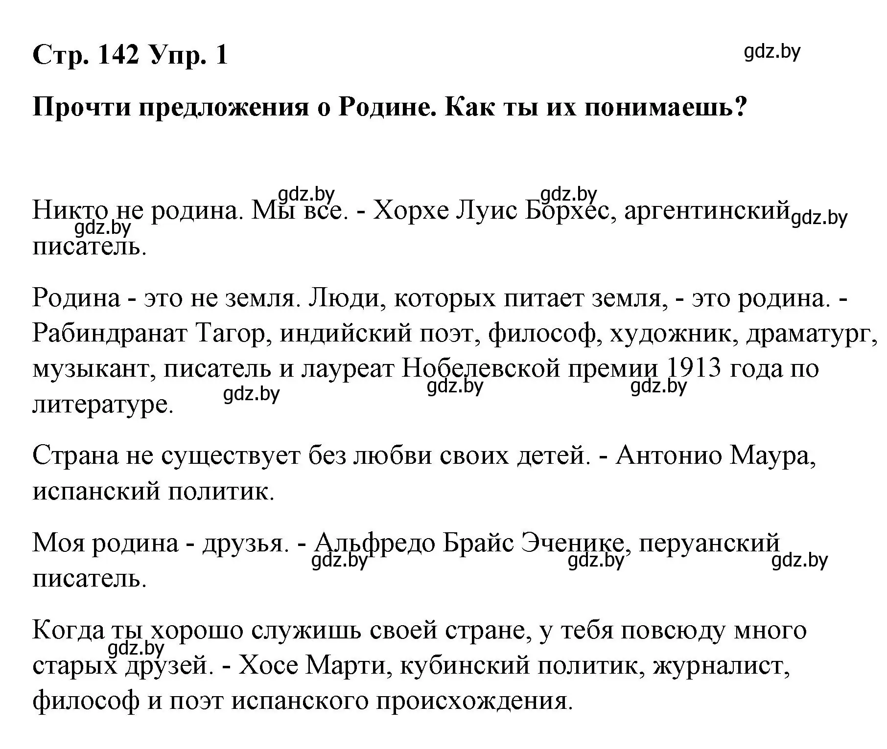 Решение номер 1 (страница 142) гдз по испанскому языку 7 класс Цыбулева, Пушкина, учебник 2 часть