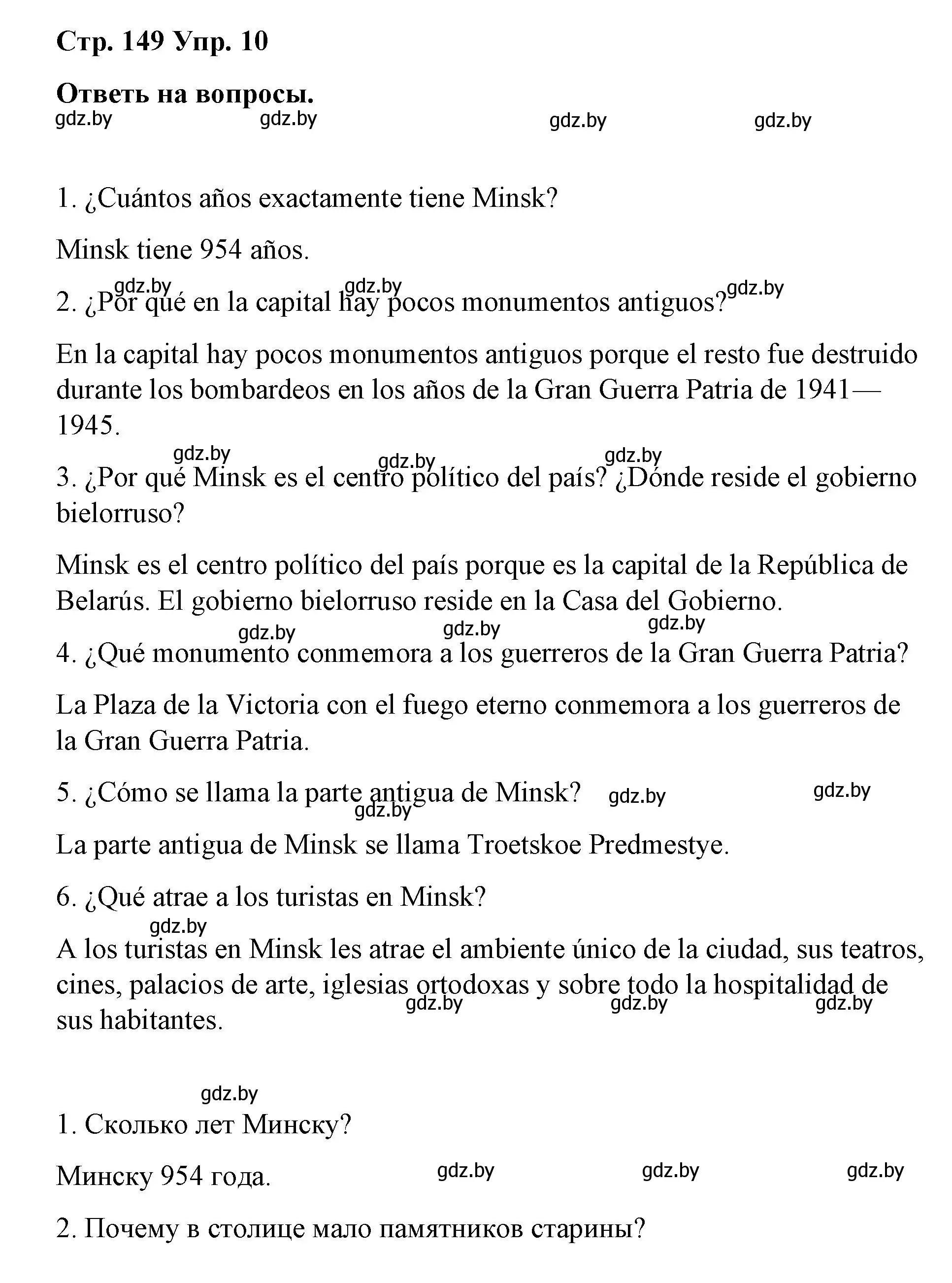 Решение номер 10 (страница 149) гдз по испанскому языку 7 класс Цыбулева, Пушкина, учебник 2 часть