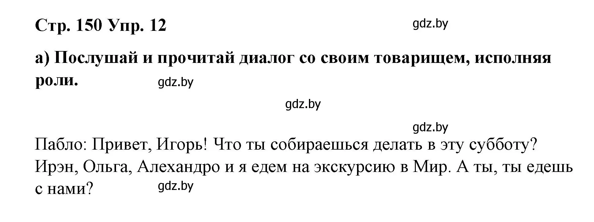 Решение номер 12 (страница 150) гдз по испанскому языку 7 класс Цыбулева, Пушкина, учебник 2 часть