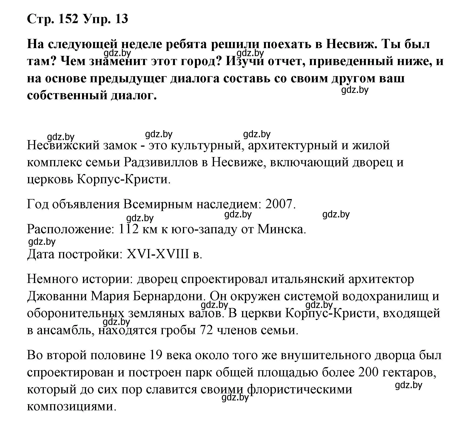 Решение номер 13 (страница 152) гдз по испанскому языку 7 класс Цыбулева, Пушкина, учебник 2 часть