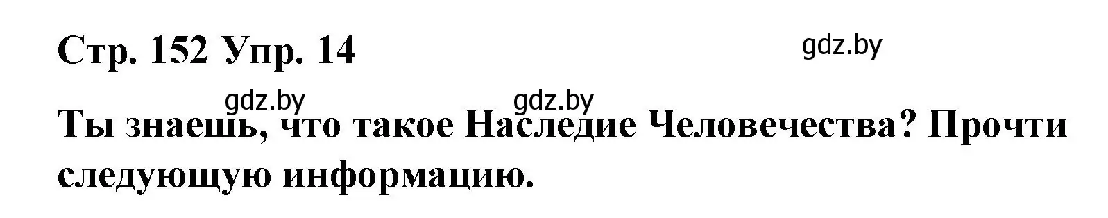 Решение номер 14 (страница 152) гдз по испанскому языку 7 класс Цыбулева, Пушкина, учебник 2 часть