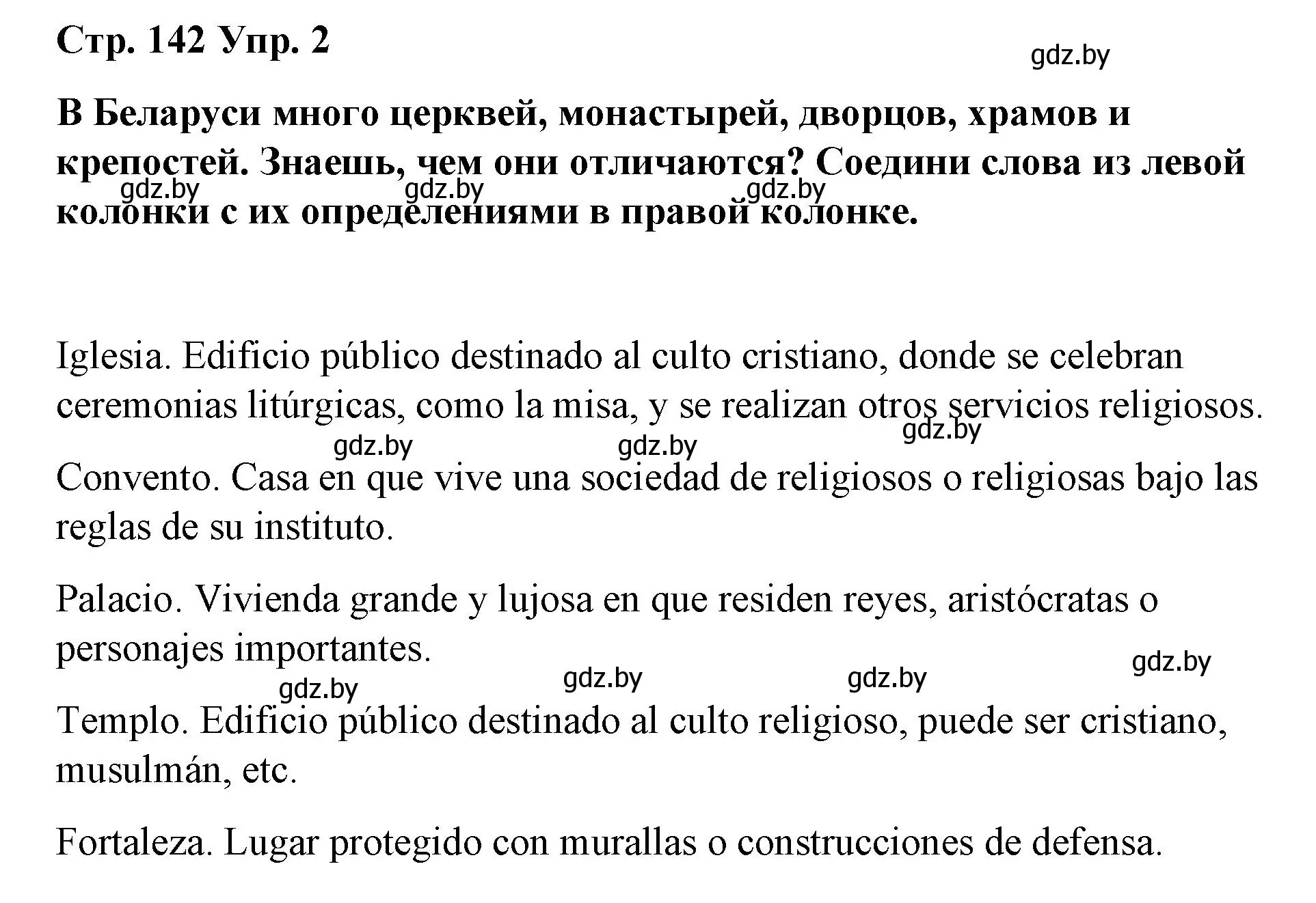 Решение номер 2 (страница 142) гдз по испанскому языку 7 класс Цыбулева, Пушкина, учебник 2 часть