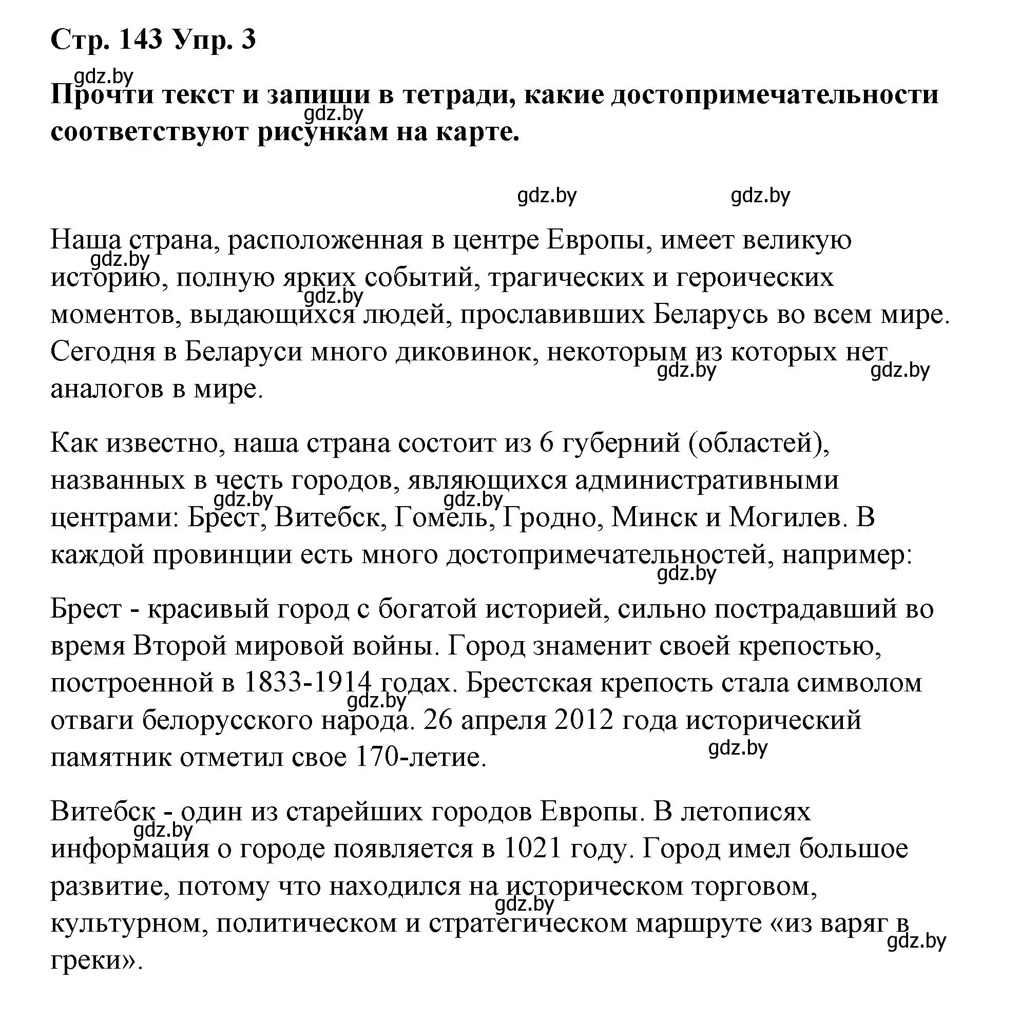 Решение номер 3 (страница 143) гдз по испанскому языку 7 класс Цыбулева, Пушкина, учебник 2 часть