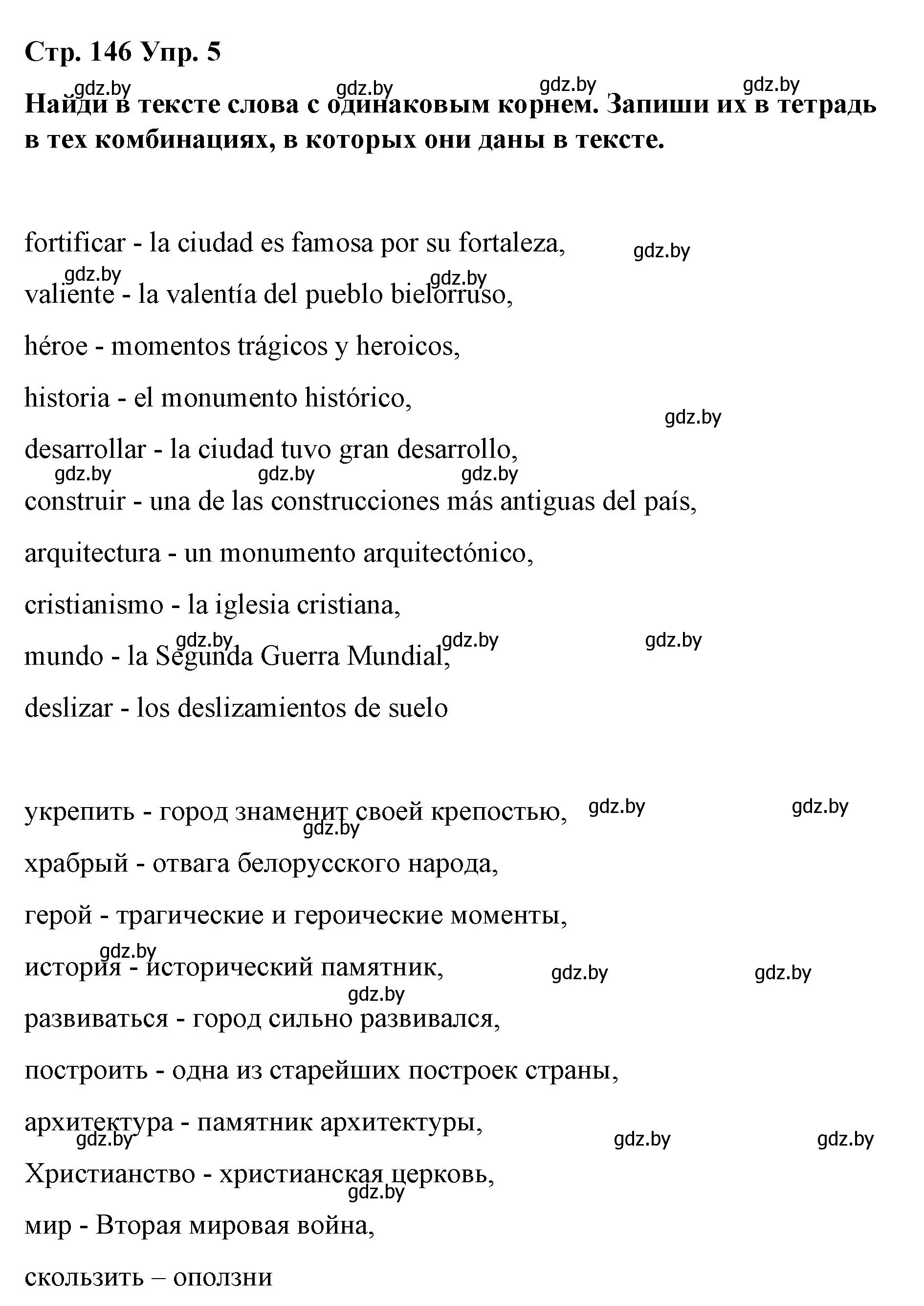 Решение номер 5 (страница 146) гдз по испанскому языку 7 класс Цыбулева, Пушкина, учебник 2 часть
