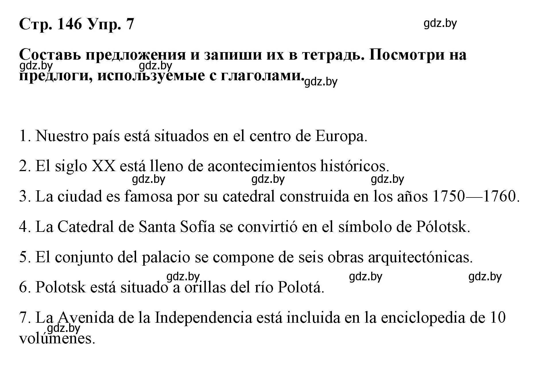 Решение номер 7 (страница 146) гдз по испанскому языку 7 класс Цыбулева, Пушкина, учебник 2 часть