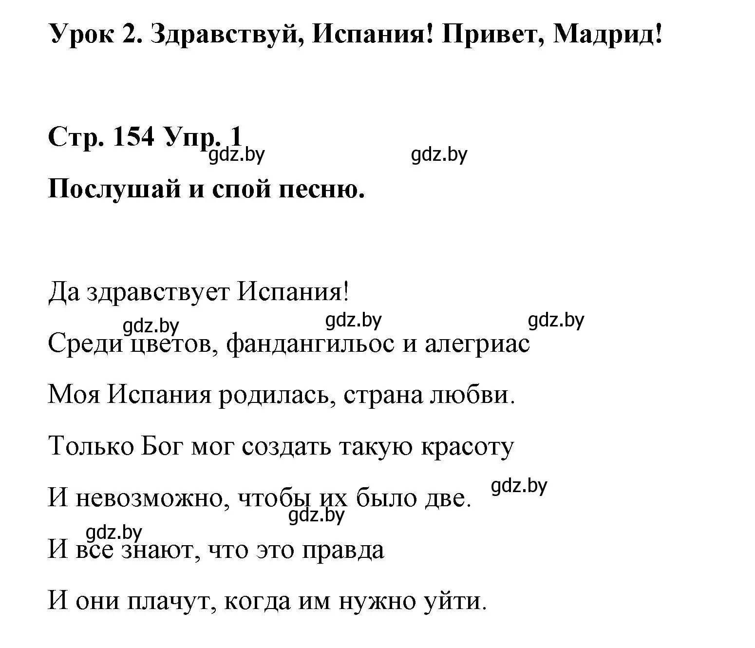 Решение номер 1 (страница 154) гдз по испанскому языку 7 класс Цыбулева, Пушкина, учебник 2 часть