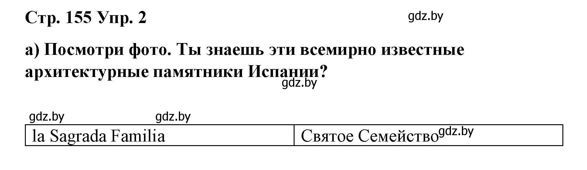 Решение номер 2 (страница 155) гдз по испанскому языку 7 класс Цыбулева, Пушкина, учебник 2 часть