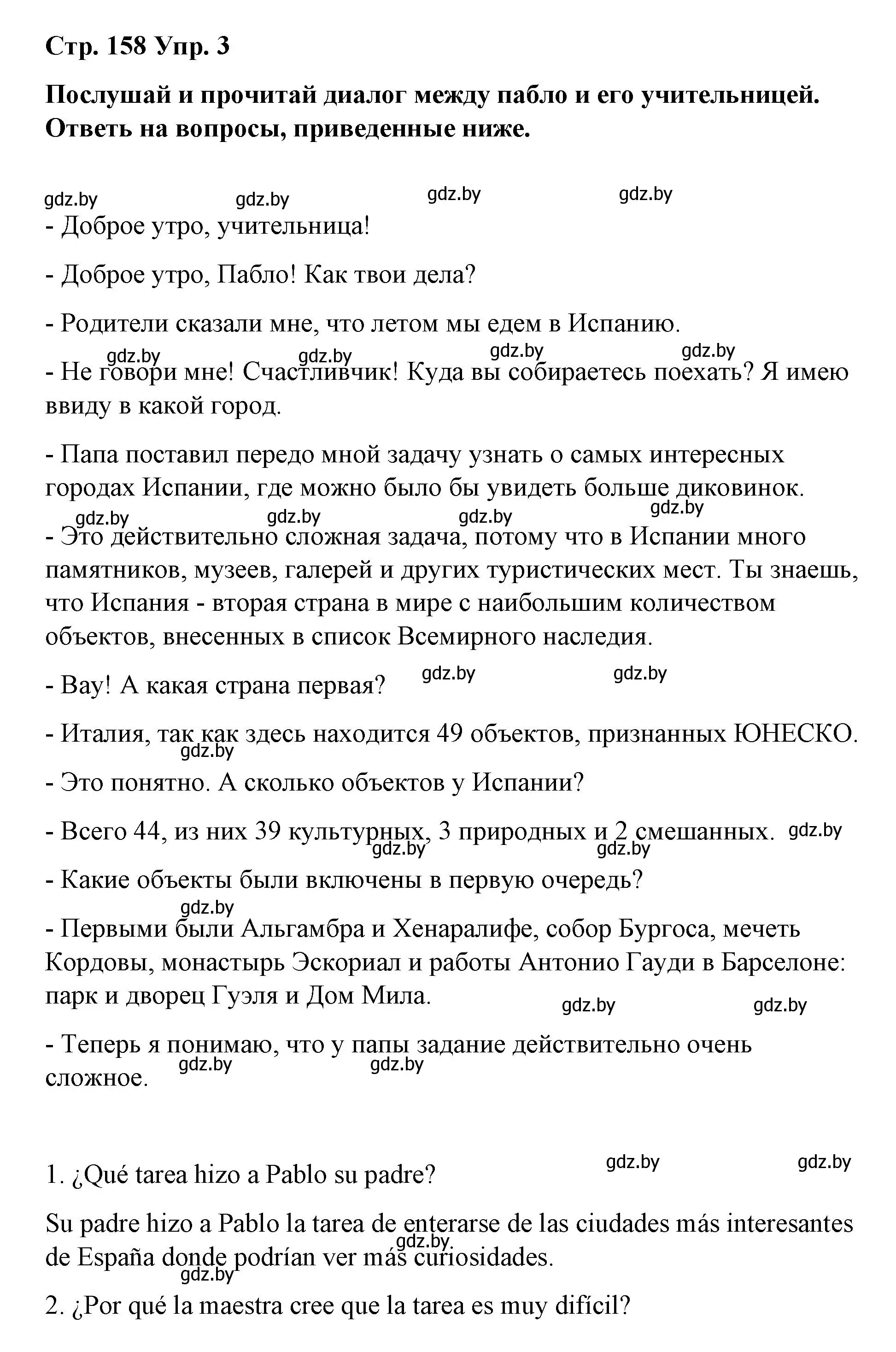 Решение номер 3 (страница 158) гдз по испанскому языку 7 класс Цыбулева, Пушкина, учебник 2 часть