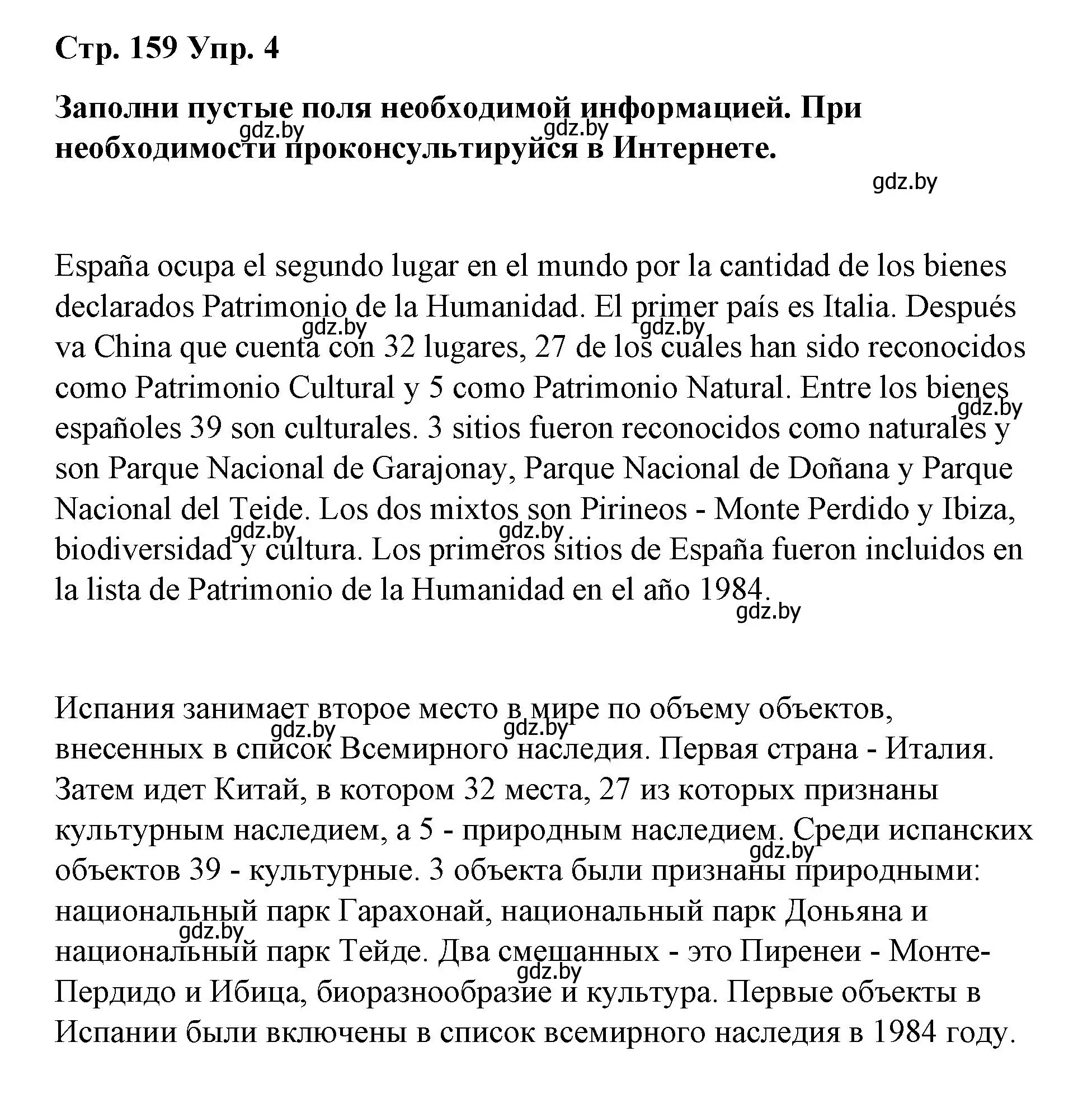 Решение номер 4 (страница 159) гдз по испанскому языку 7 класс Цыбулева, Пушкина, учебник 2 часть