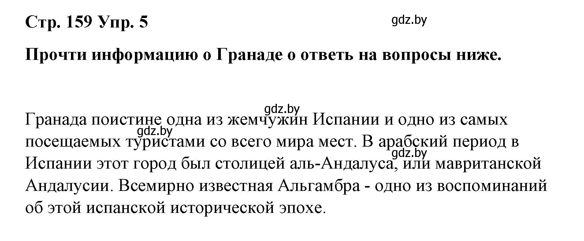Решение номер 5 (страница 159) гдз по испанскому языку 7 класс Цыбулева, Пушкина, учебник 2 часть
