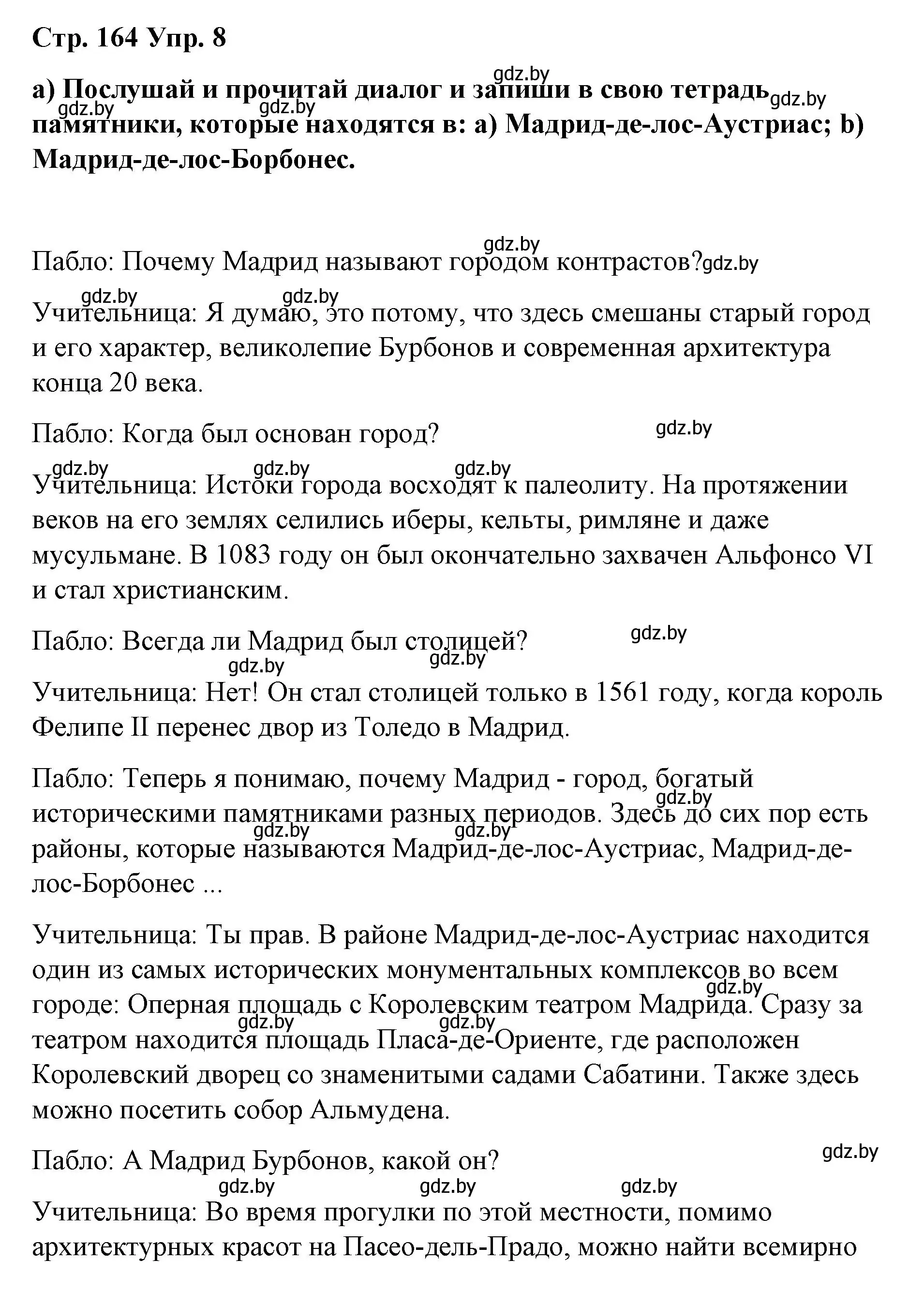 Решение номер 8 (страница 164) гдз по испанскому языку 7 класс Цыбулева, Пушкина, учебник 2 часть