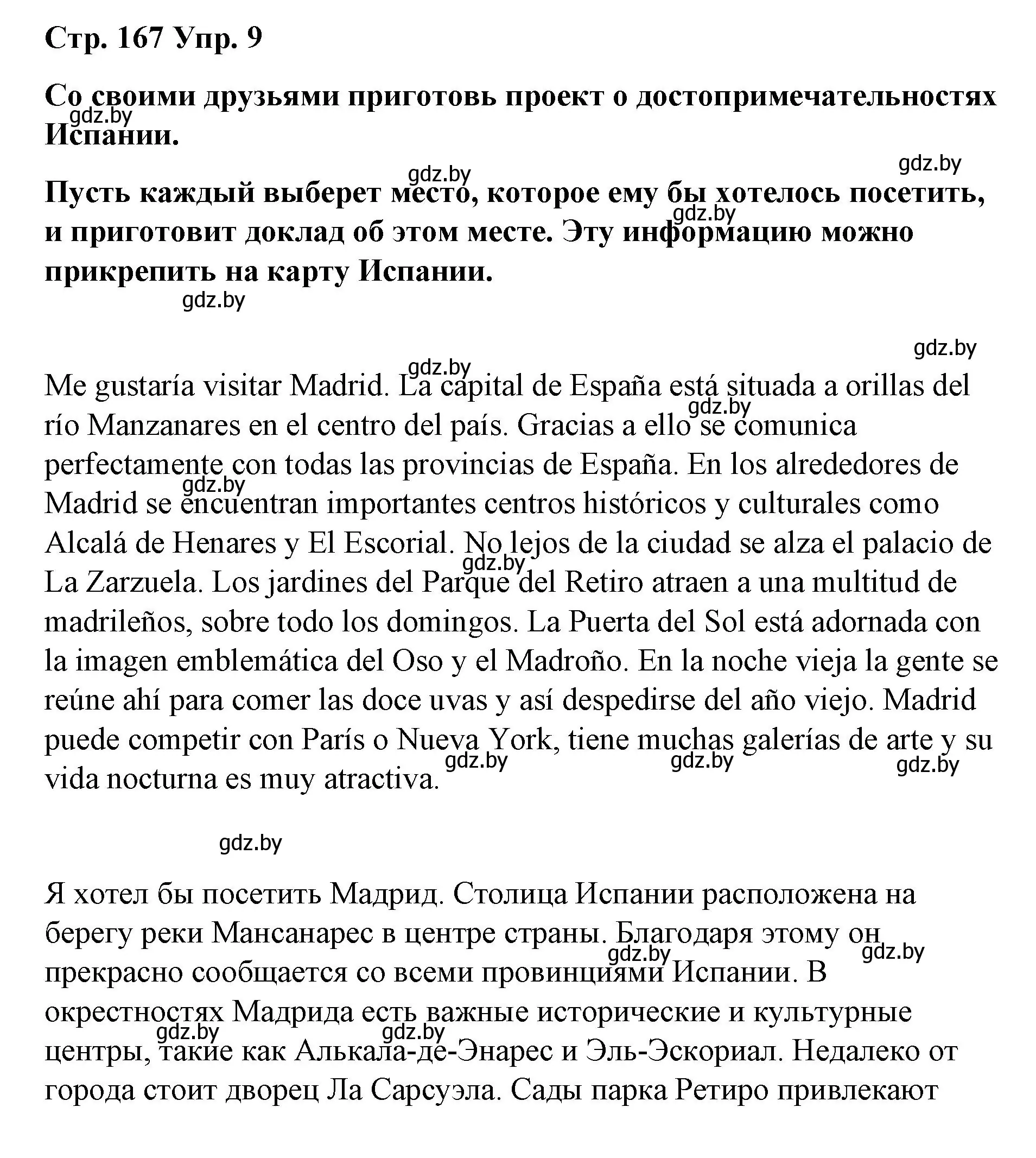 Решение номер 9 (страница 167) гдз по испанскому языку 7 класс Цыбулева, Пушкина, учебник 2 часть