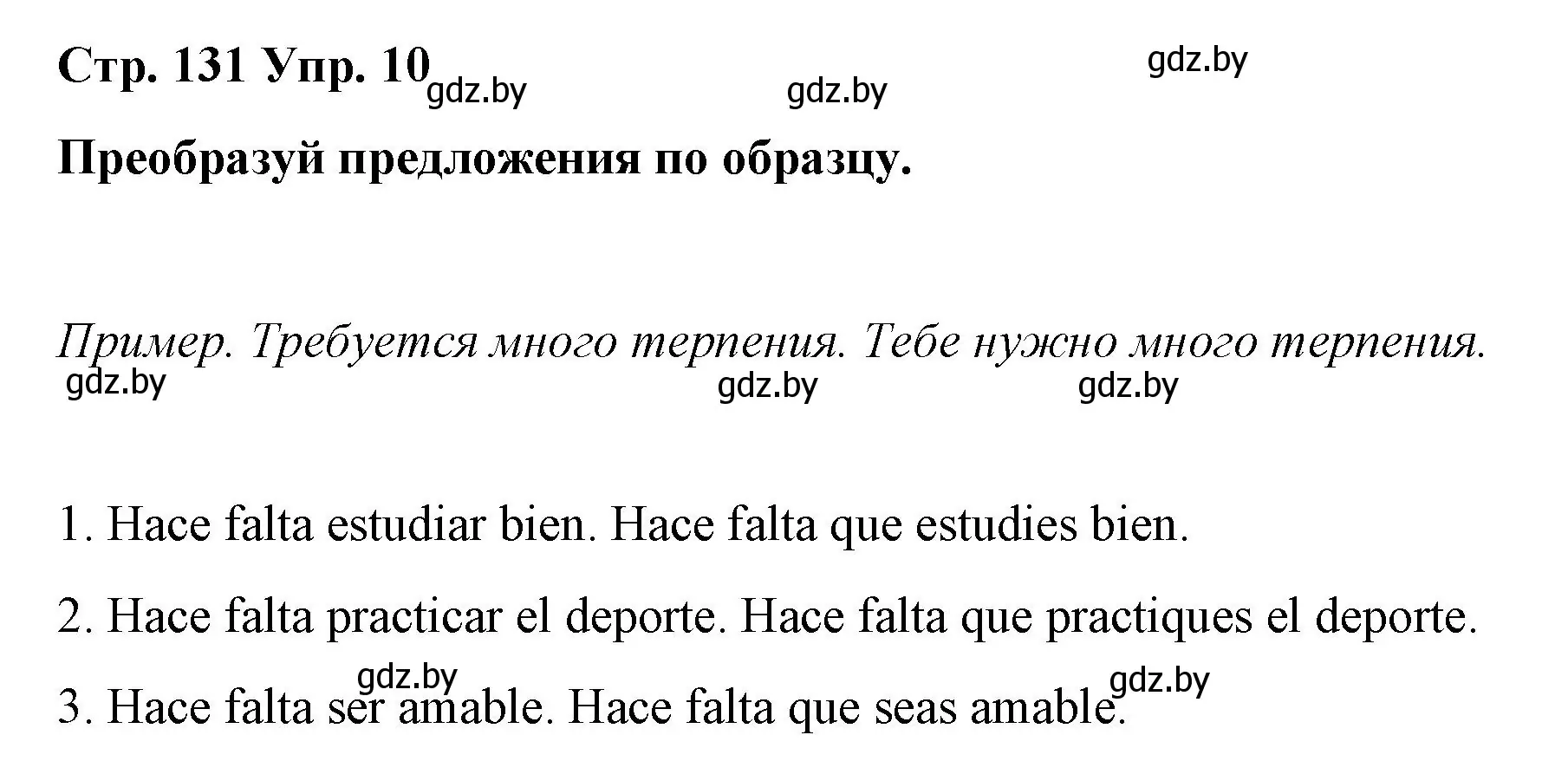 Решение номер 10 (страница 131) гдз по испанскому языку 7 класс Цыбулева, Пушкина, учебник 1 часть