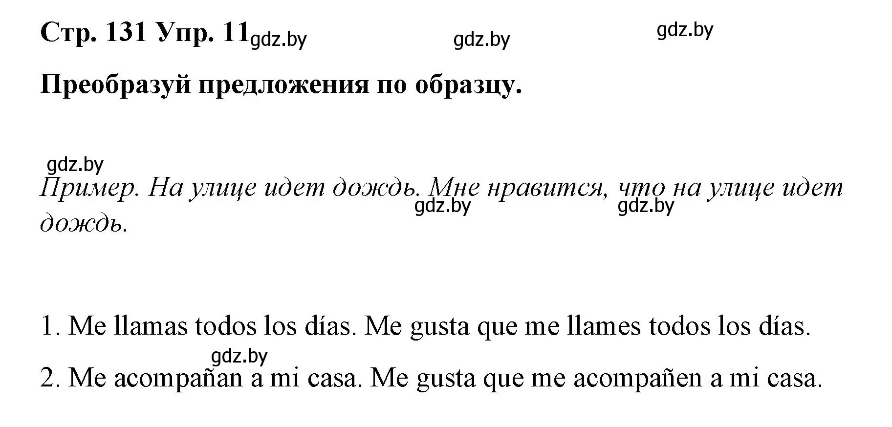 Решение номер 11 (страница 131) гдз по испанскому языку 7 класс Цыбулева, Пушкина, учебник 1 часть