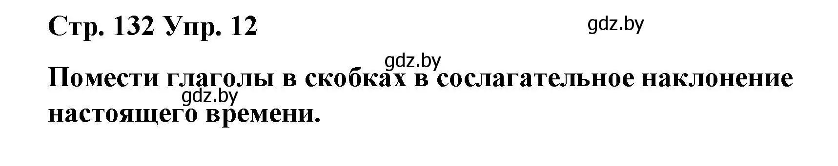 Решение номер 12 (страница 132) гдз по испанскому языку 7 класс Цыбулева, Пушкина, учебник 1 часть