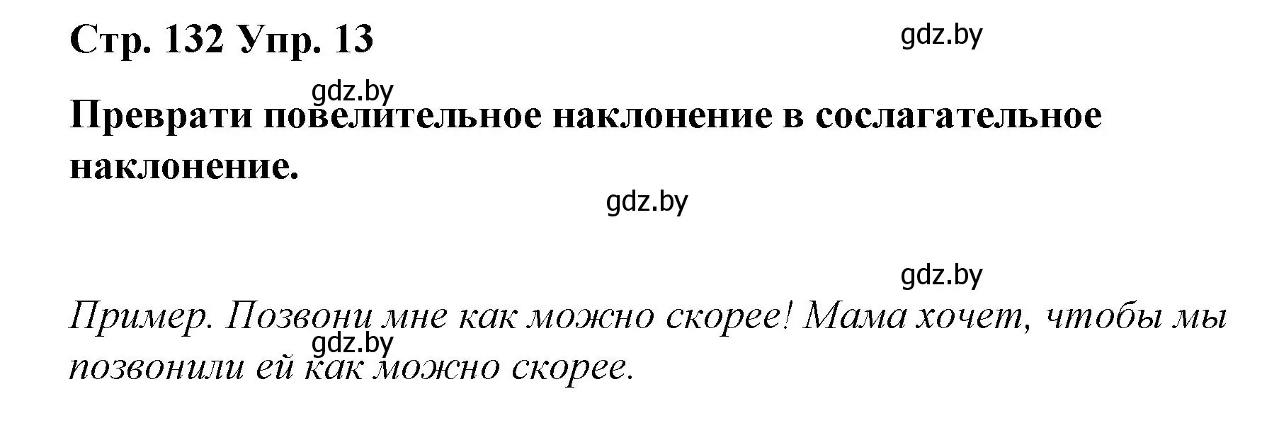 Решение номер 13 (страница 132) гдз по испанскому языку 7 класс Цыбулева, Пушкина, учебник 1 часть