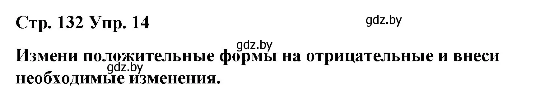 Решение номер 14 (страница 132) гдз по испанскому языку 7 класс Цыбулева, Пушкина, учебник 1 часть