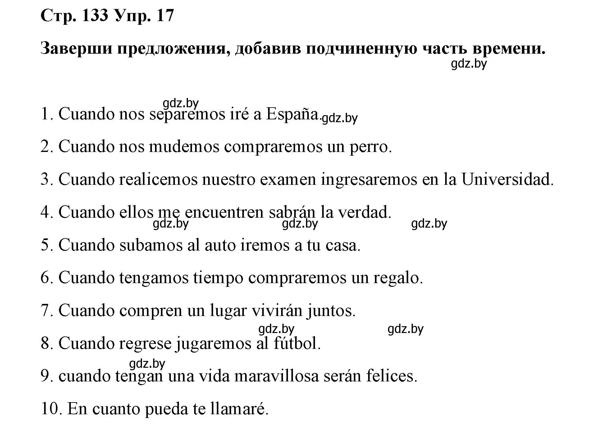 Решение номер 17 (страница 133) гдз по испанскому языку 7 класс Цыбулева, Пушкина, учебник 1 часть