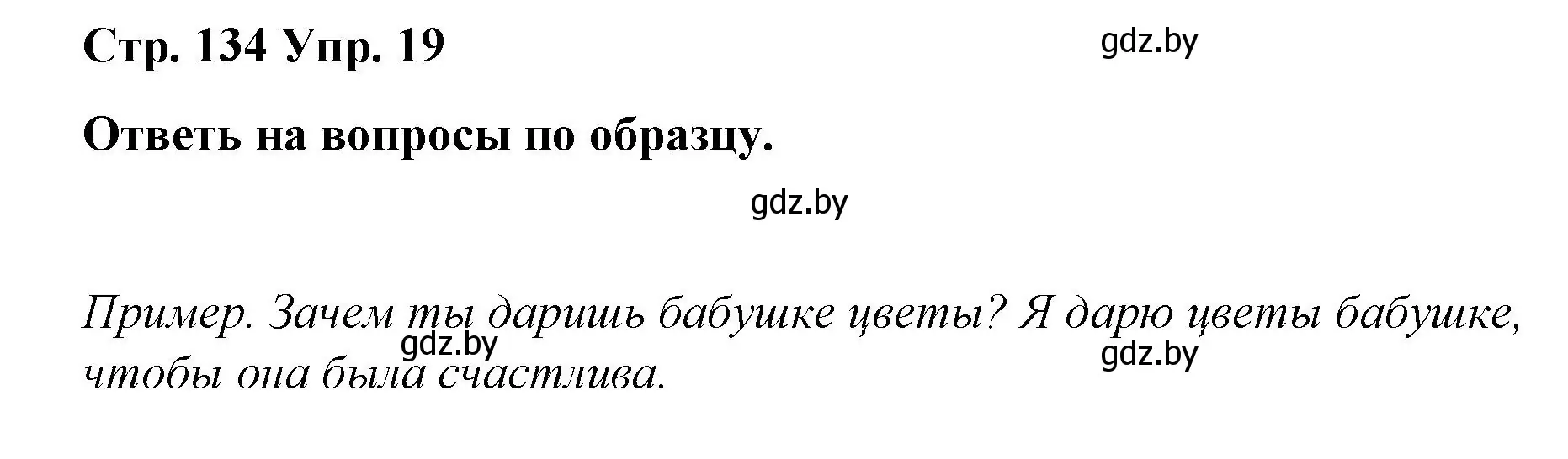 Решение номер 19 (страница 134) гдз по испанскому языку 7 класс Цыбулева, Пушкина, учебник 1 часть