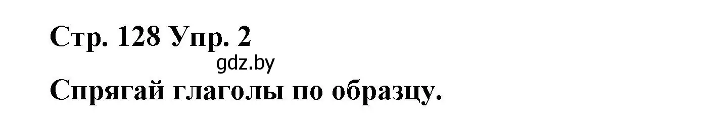 Решение номер 2 (страница 128) гдз по испанскому языку 7 класс Цыбулева, Пушкина, учебник 1 часть