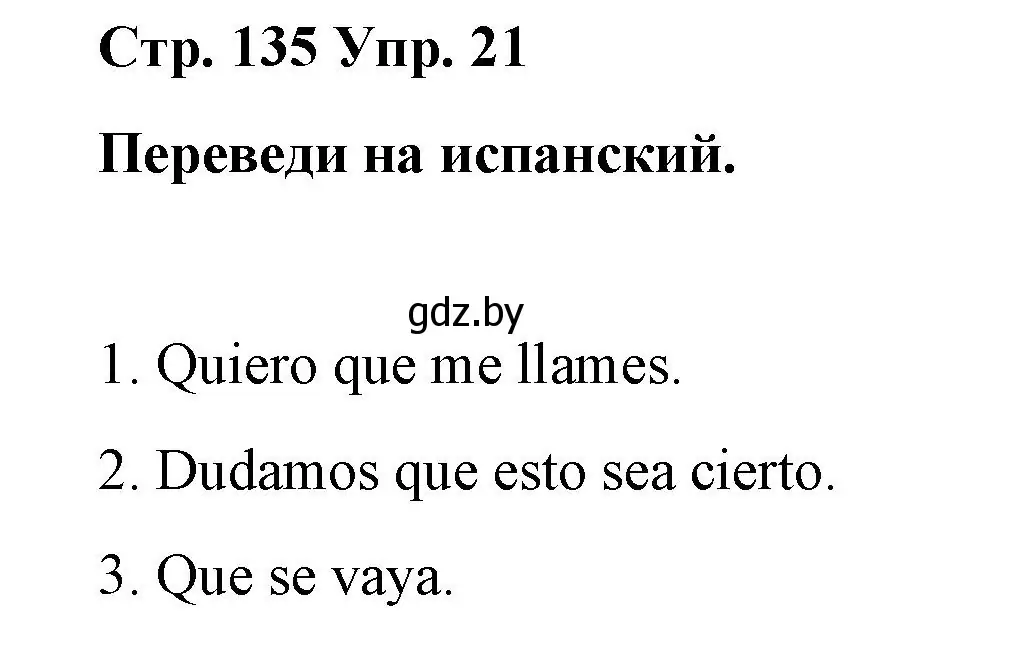 Решение номер 21 (страница 135) гдз по испанскому языку 7 класс Цыбулева, Пушкина, учебник 1 часть