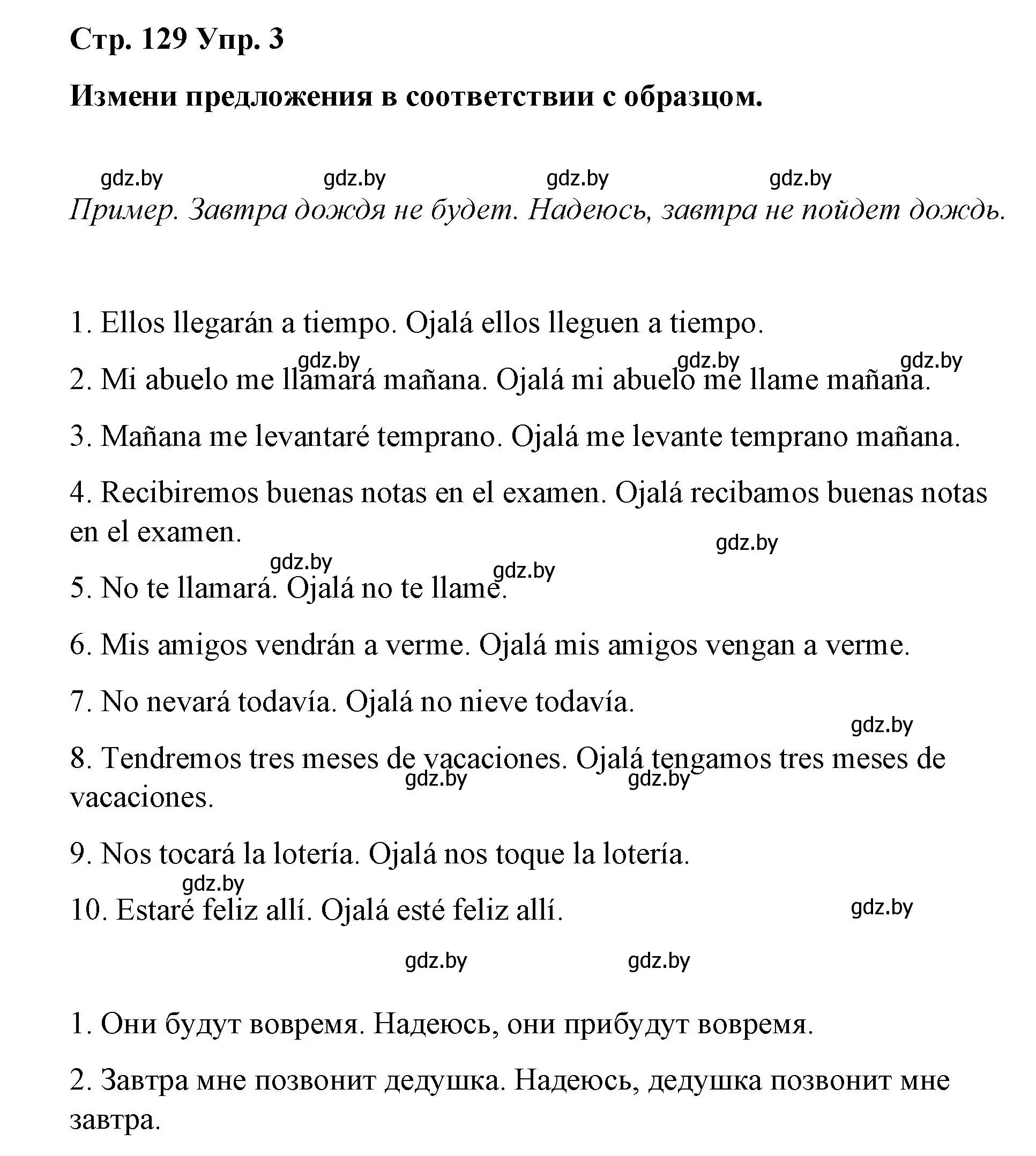 Решение номер 3 (страница 129) гдз по испанскому языку 7 класс Цыбулева, Пушкина, учебник 1 часть