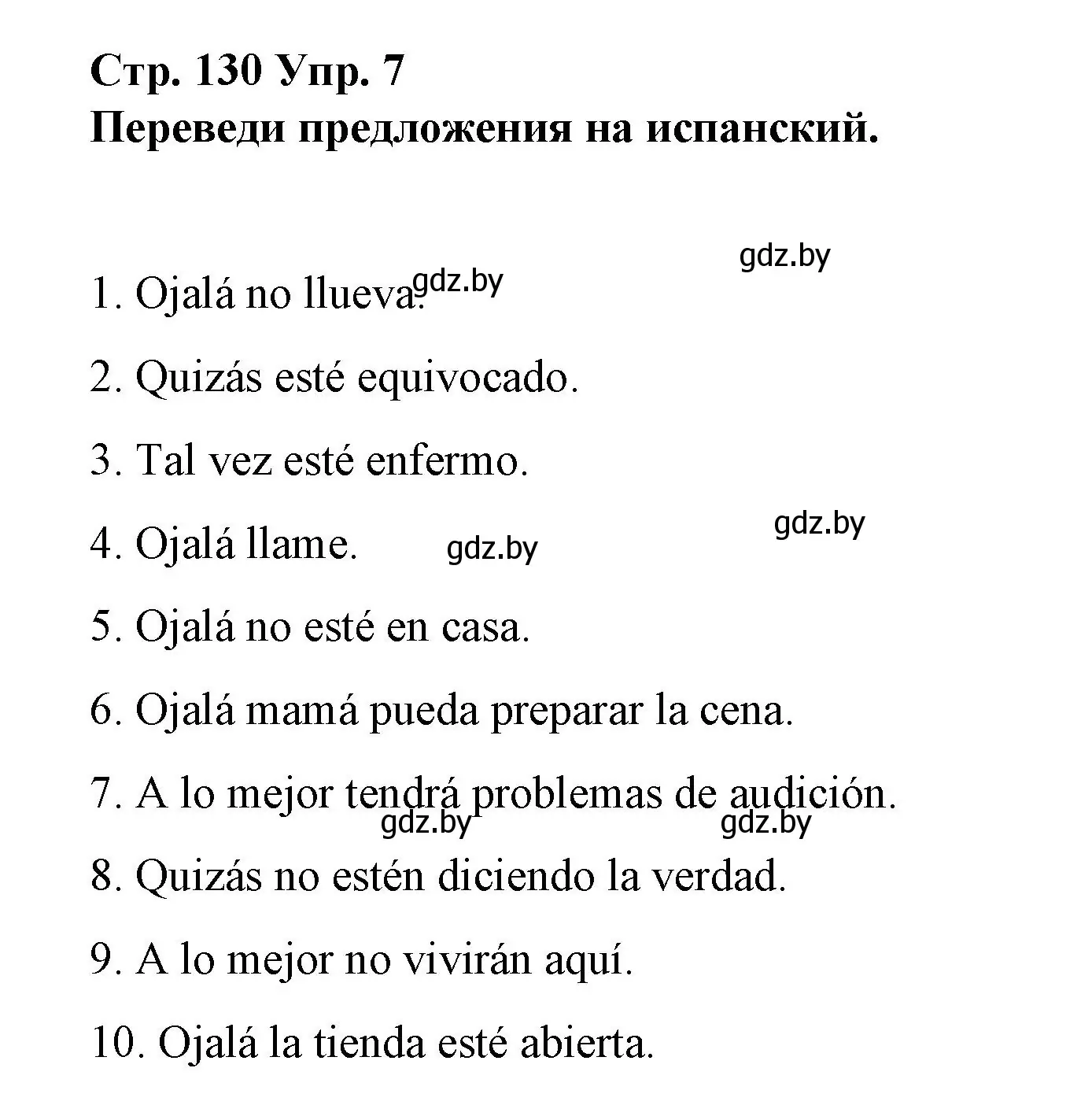 Решение номер 7 (страница 130) гдз по испанскому языку 7 класс Цыбулева, Пушкина, учебник 1 часть